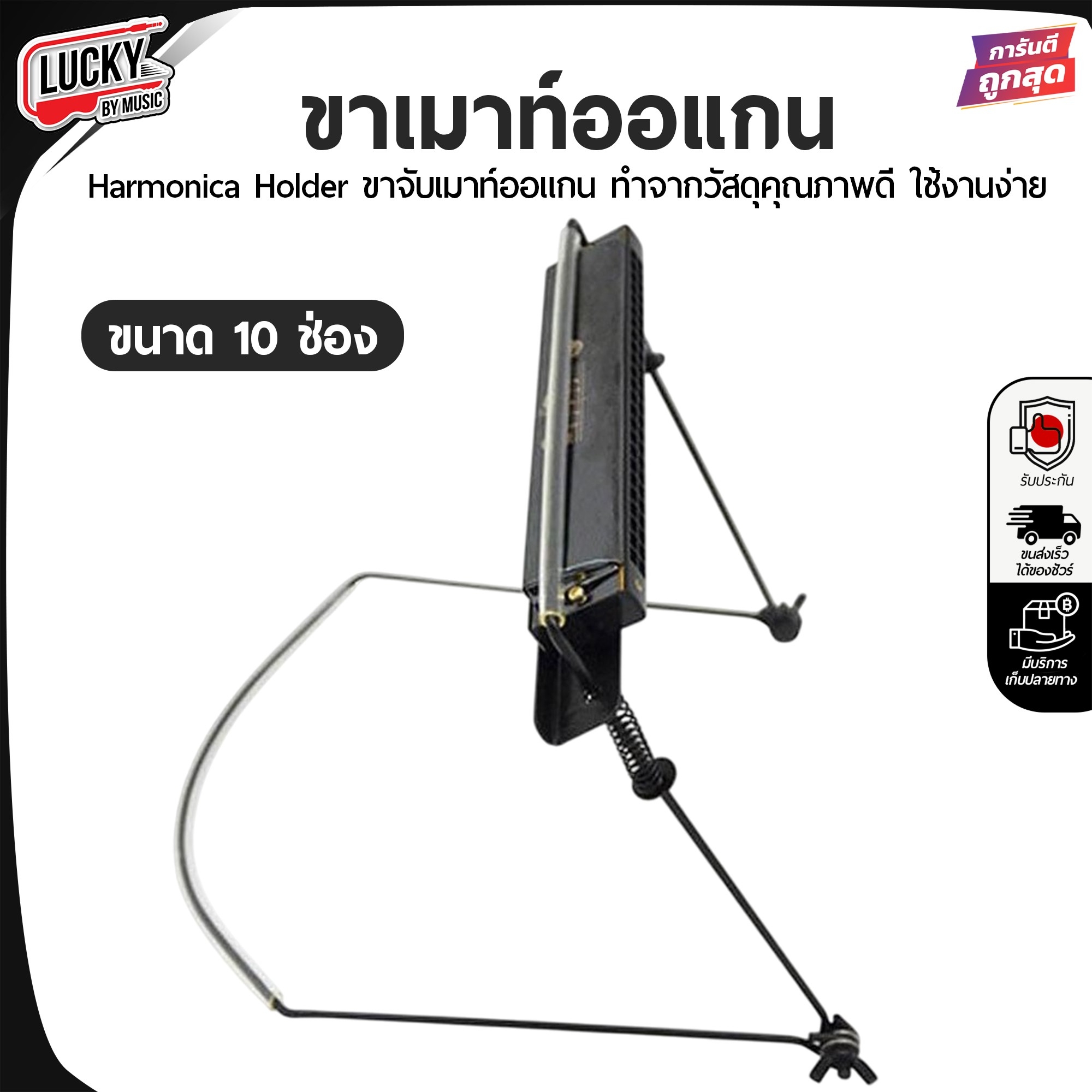 ขาจับเมาท์ออแกน Harmonica Neck Holder ขาเม้าออแกน Harmonica โลหะ ทนทาน