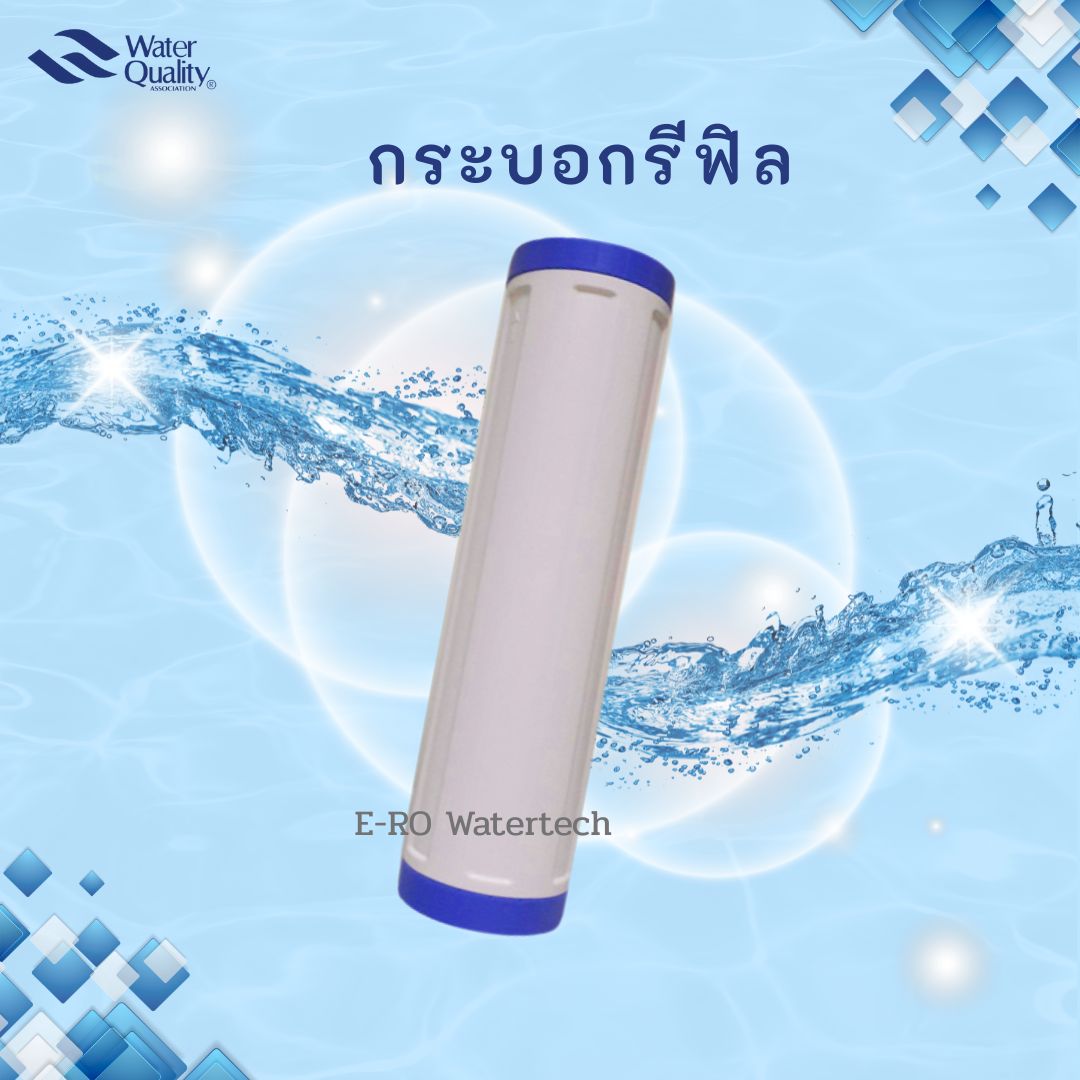 กระบอกรีฟิล Big Blue 20"