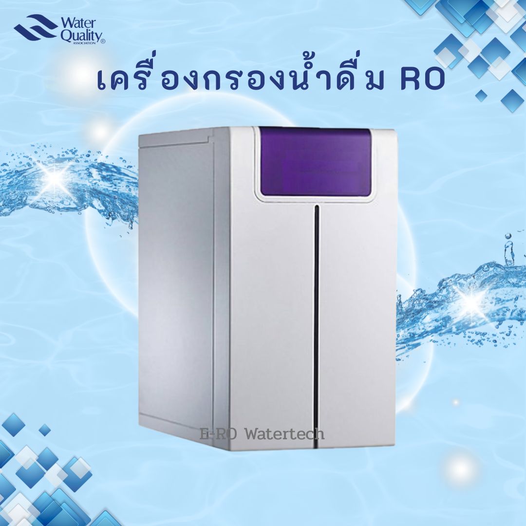 เครื่องกรองน้ำระบบ RO รุ่น CH-Series