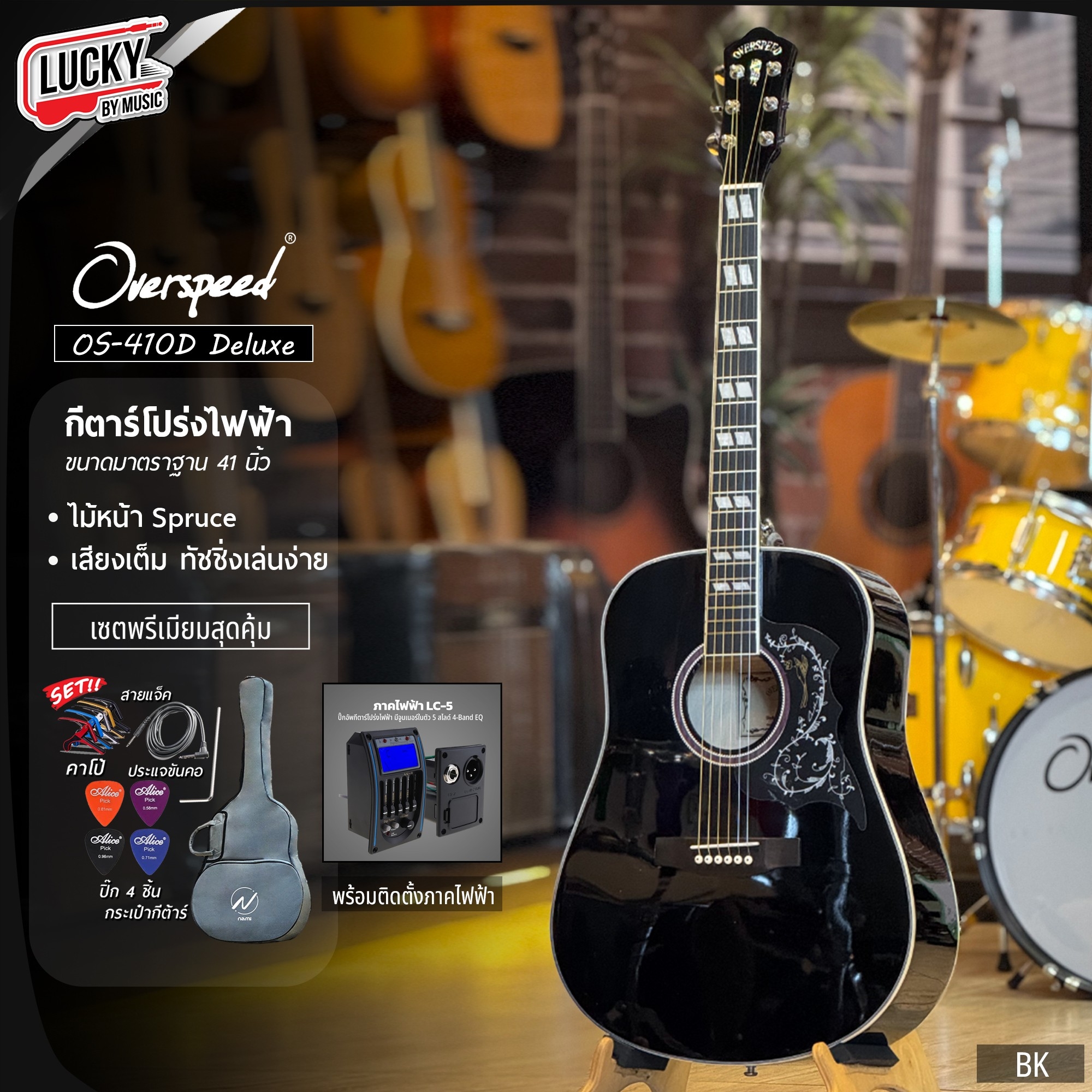 กีต้าร์โปร่ง / โปร่งไฟฟ้า Overspeed OS-410D ทรงเต็ม 41 นิ้ว เสียงเต็ม งานสีวินเทจ พร้อม เซตสุดคุ้ม กระเป๋า คาโป้ ปิ๊ก ประแจ