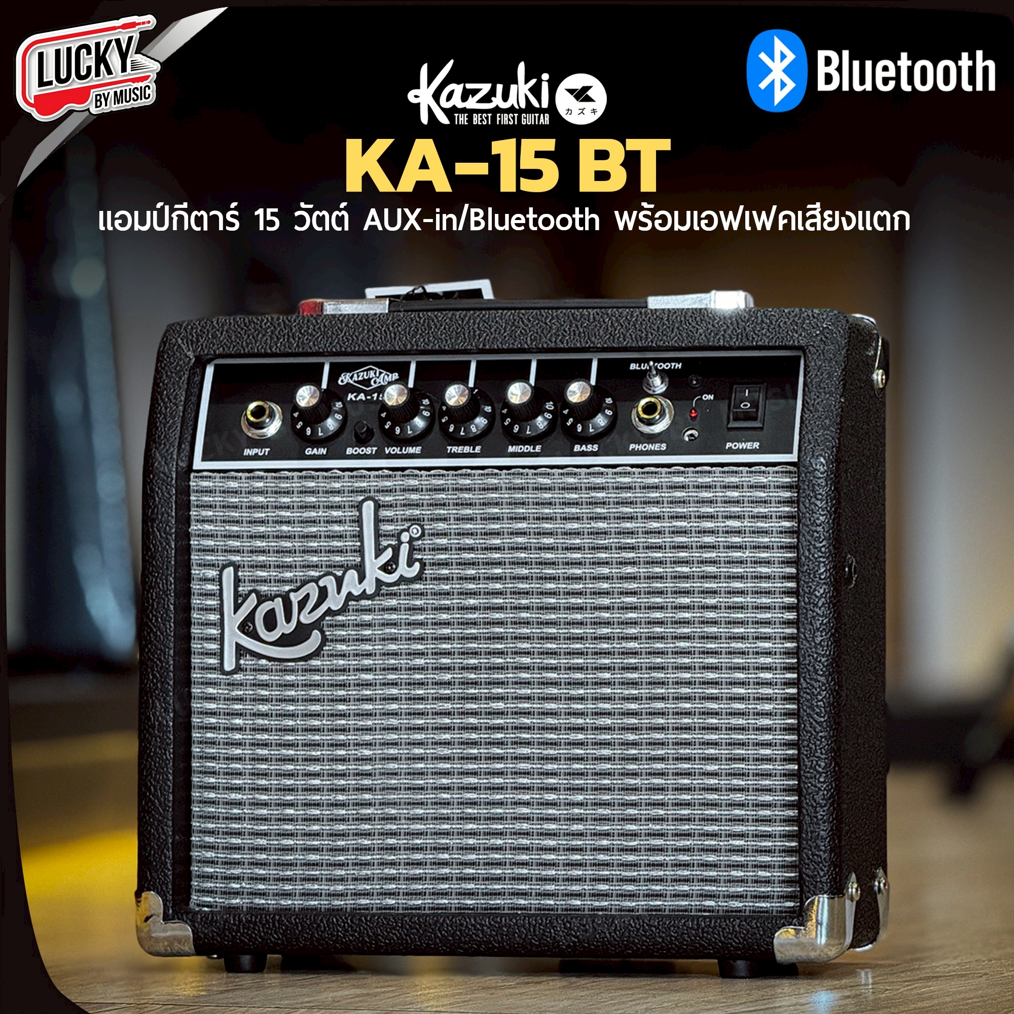 แอมป์กีต้าร์ บลูทูธ KAZUKI รุ่น KA-15 BT 15W พกพาง่าย ตู้แอมป์คุณภาพ มีเสียงแตกในตัว