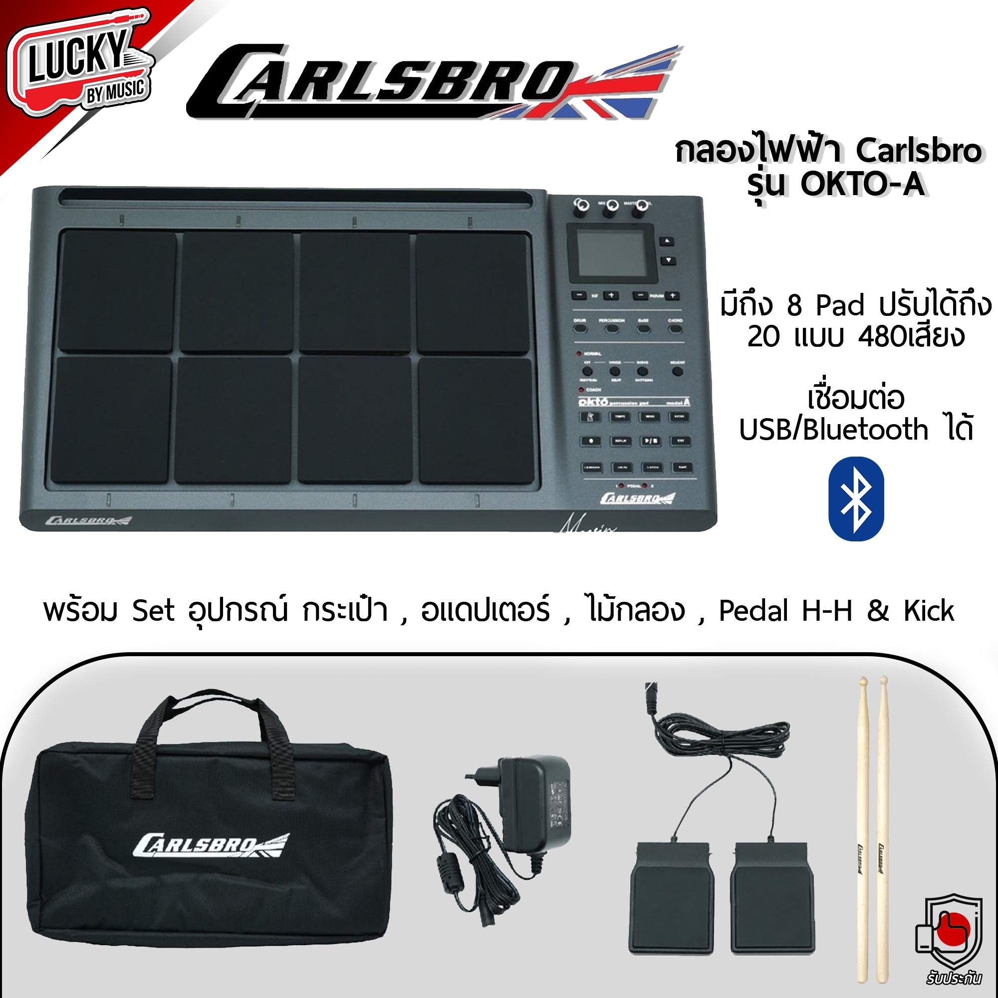 Carlsbro กลองแพด OKTO-A กลองไฟฟ้า พร้อมเซ็ทให้เลือก Pedal,กระเดื่อง,Hihat+ประกันศูนย์ 1 ปี ฟรี กระเป๋า ไม้กลอง Adapter