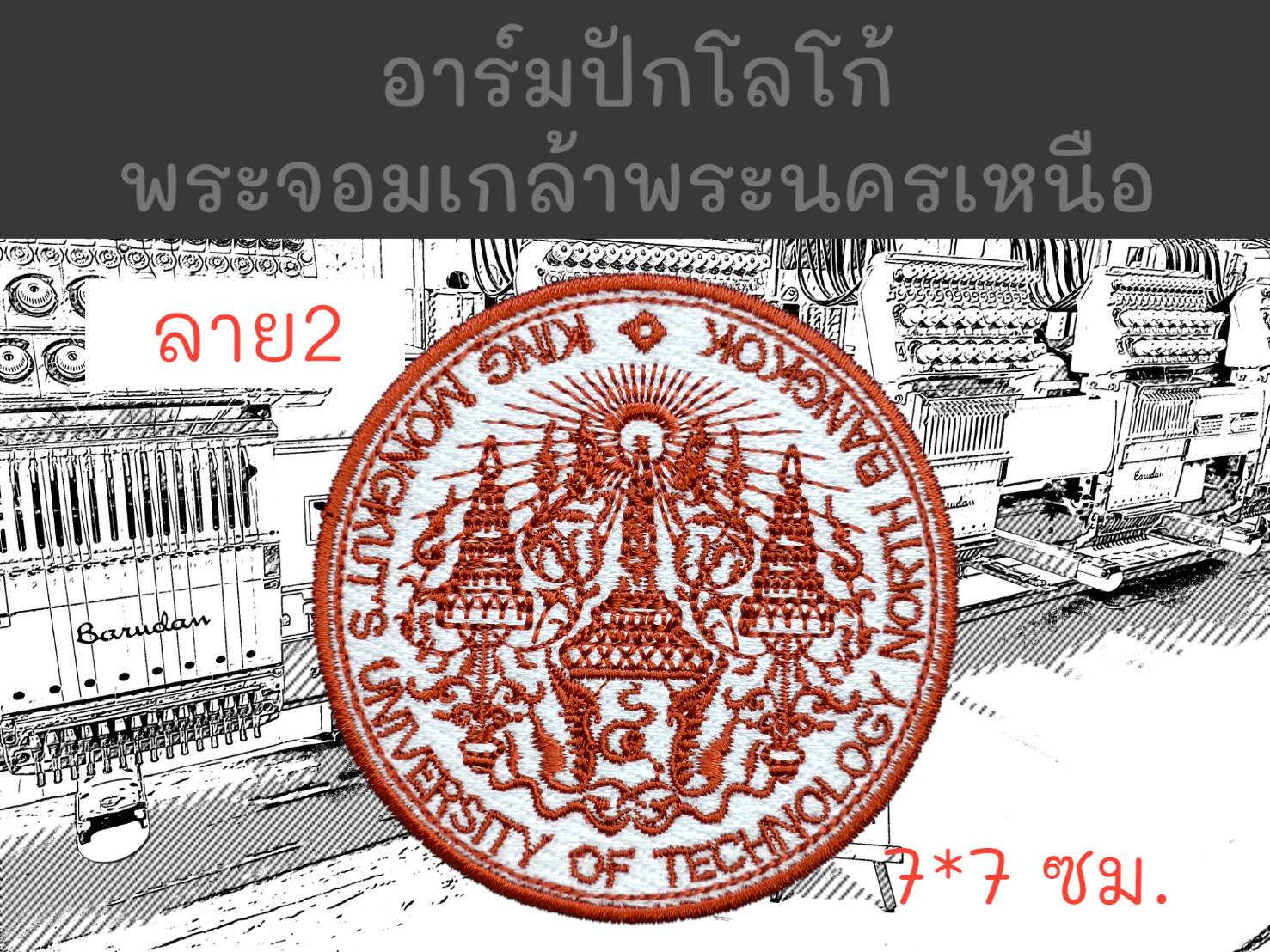 พระจอมเกล้าพระนครเหนือ ลาย 2