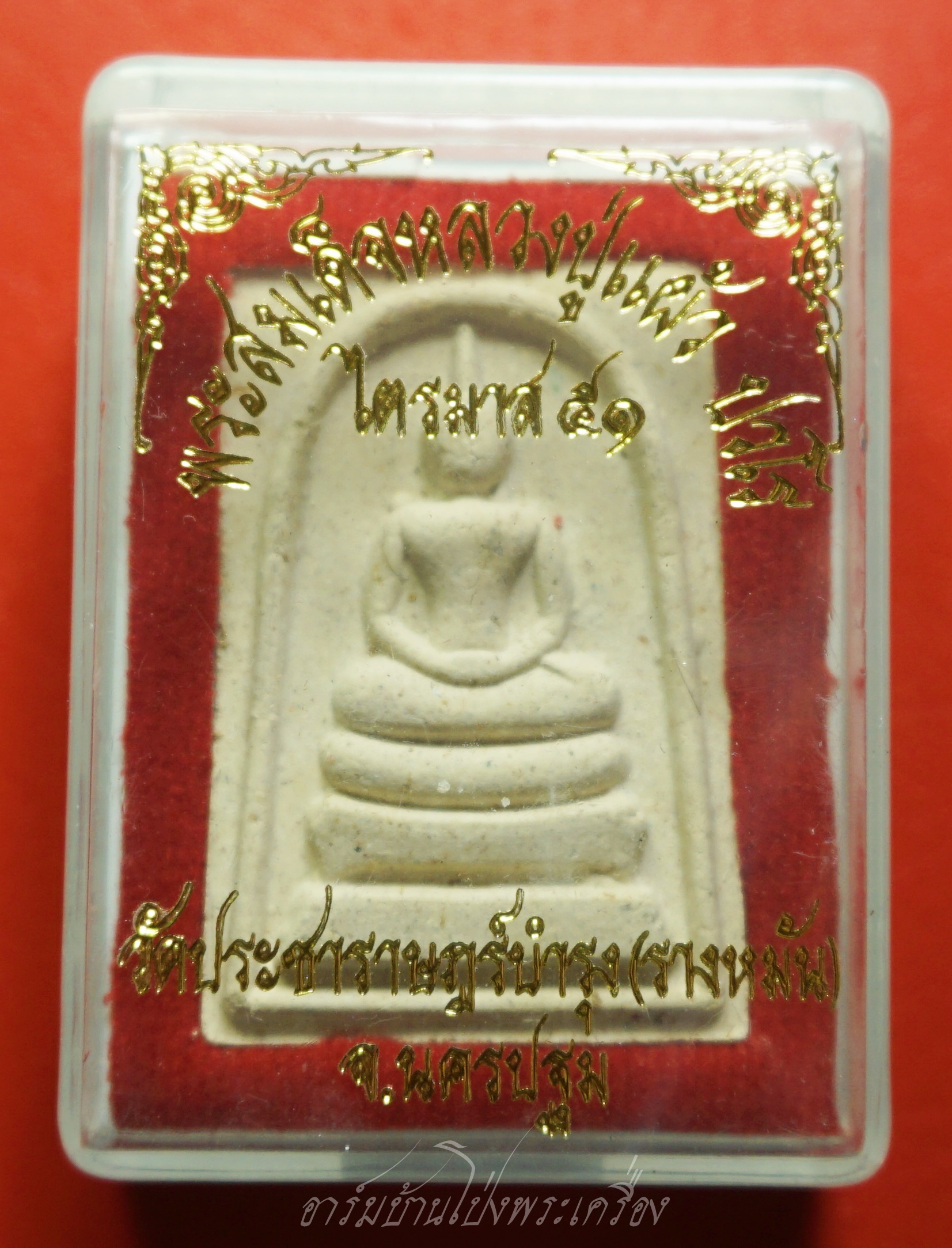 หลวงปู่แผ้ว วัดรางหมัน สมเด็จ รุ่นไตรมาส ปี๒๕๕๑ มวลสารผงพุทธคุณและเกศาหลวงปู่(องค์ที่1)