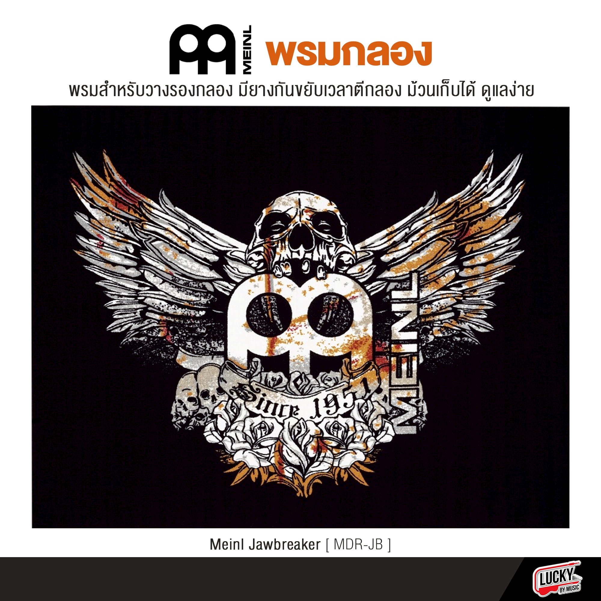 พรมรองกลอง AA Meinl ผ้าสักหลาด ลายกระโหลก พรมกลอง พรมกลองชุดไฟฟ้า เนื้อกำมะหยี่ขนสั้น
