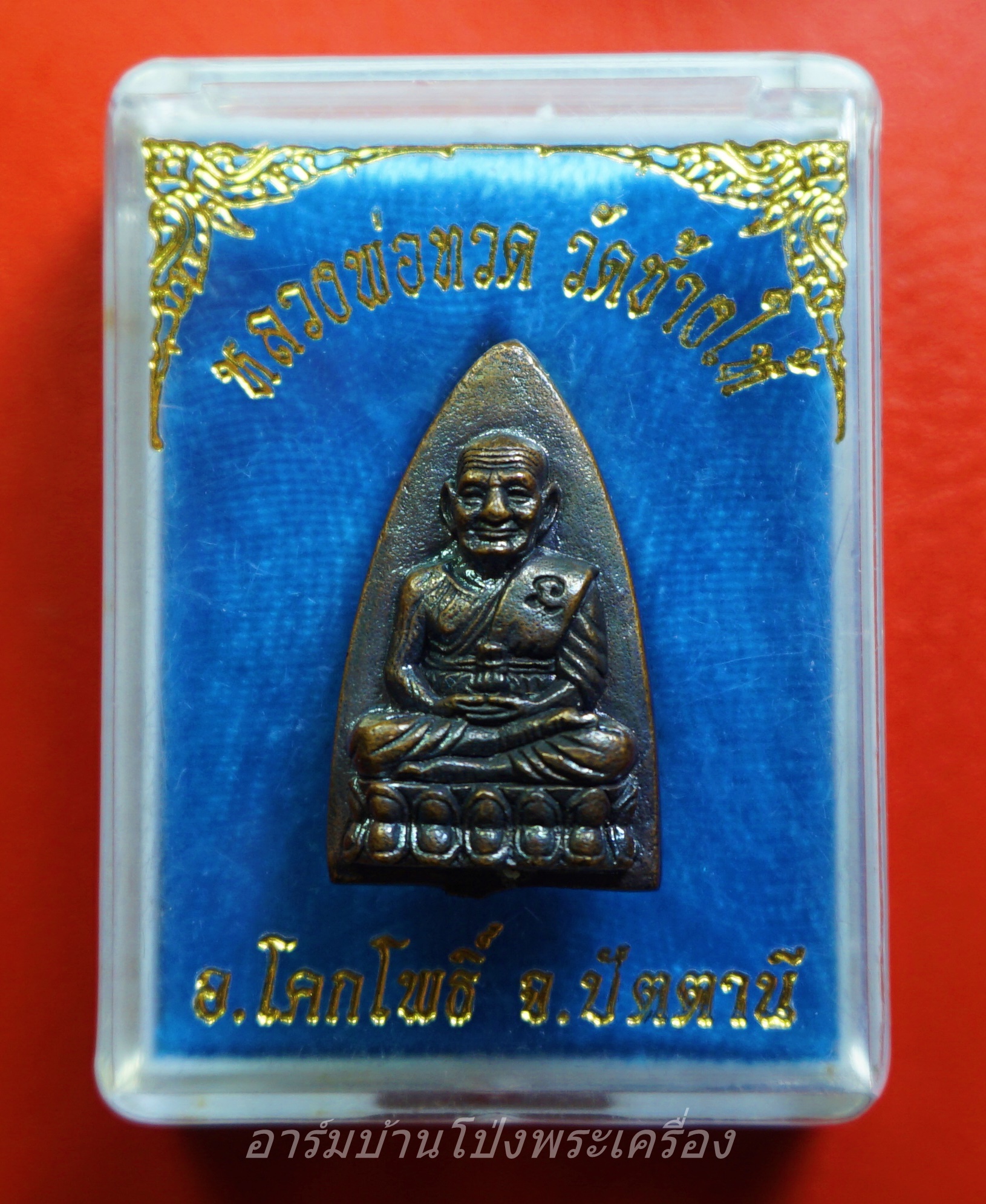 เตารีดเล็ก หลวงปู่ทวดวัดช้างให้ปี 2555 พิธีปลุกเสกวันเททองนำฤกษ์ 100 ปี อาจารย์ทิม วัดช้างให้ จ.ปัตตานี ตอกโค๊ด ๕๕ จัดสร้างโดยวัดช้างให้(องค์ที่1)
