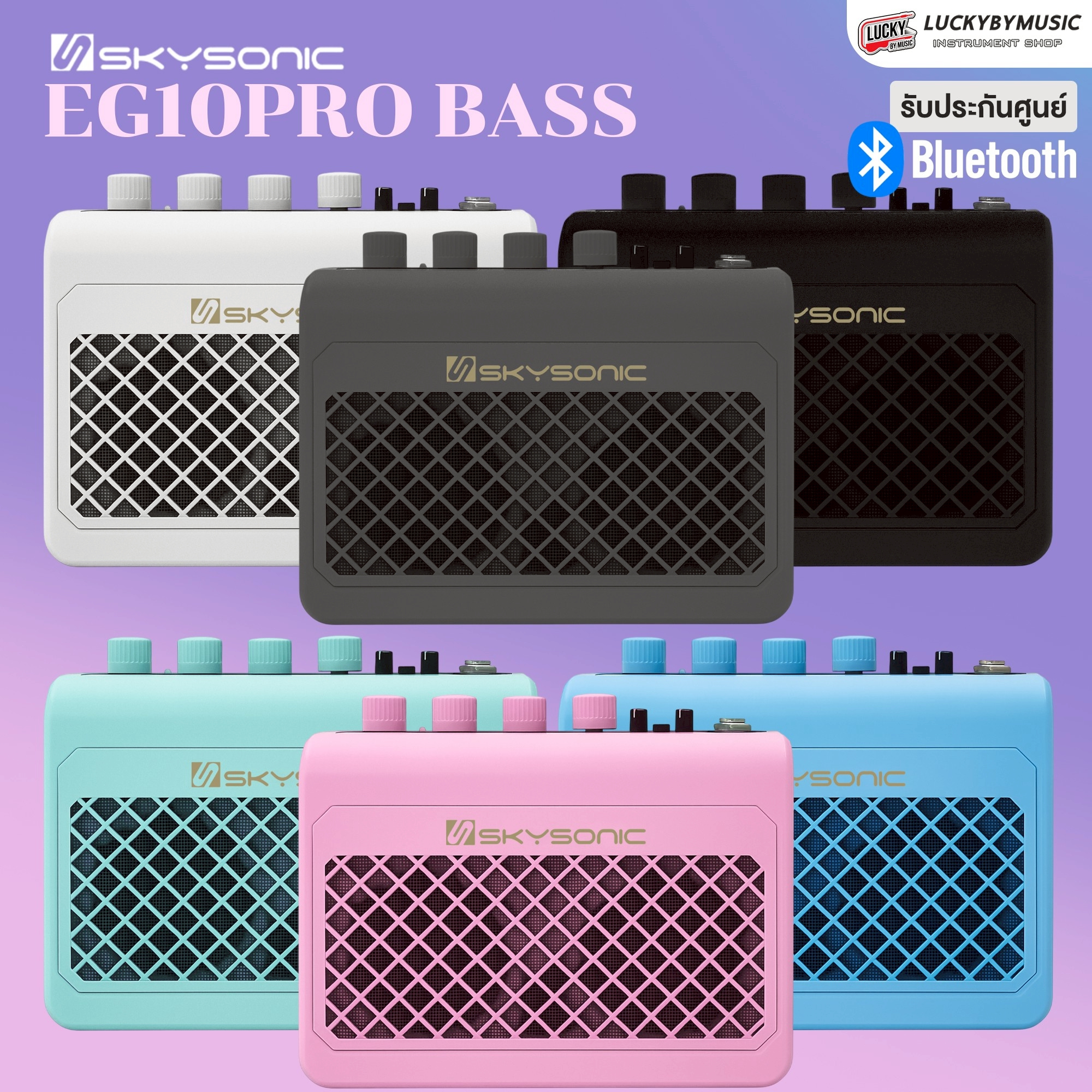 แอมป์เบส Skysonic รุ่น EG10PRO Bass Amplifier ตู้แอมป์เบส ขนาด 10 วัตต์ - ประกันศูนย์