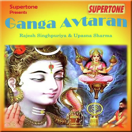 มนต์เพลงพระแม่คงคา