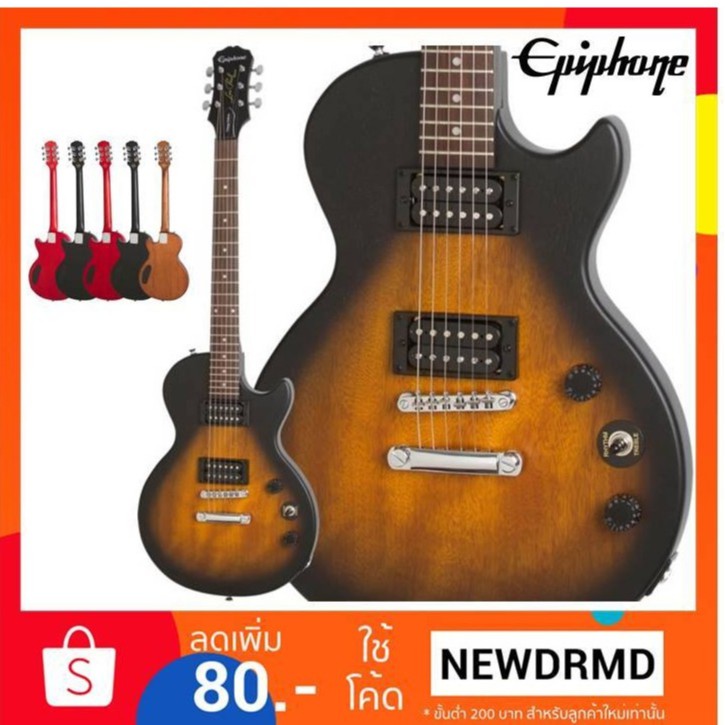 กีต้าร์ไฟฟ้า Epiphone Les Paul Special VE สีซันเบิร์น