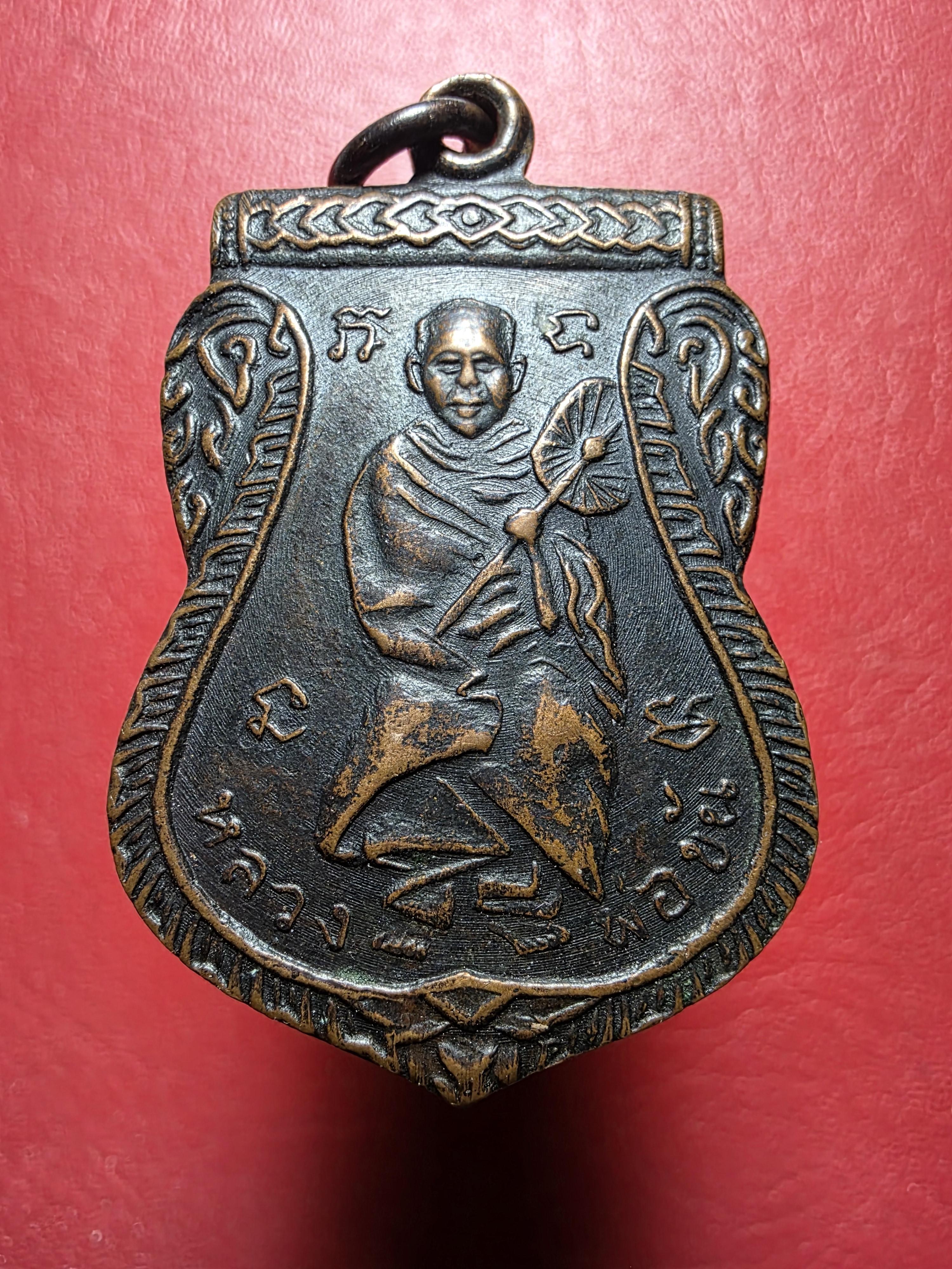 พระครูหัน วัดสระตะโก หลังหลวงพ่อขัน บล๊อกวงเดือนเต็ม ส หางสั้นนิยม หายากสุดๆ เนื้อทองแดง(องค์ที่1)