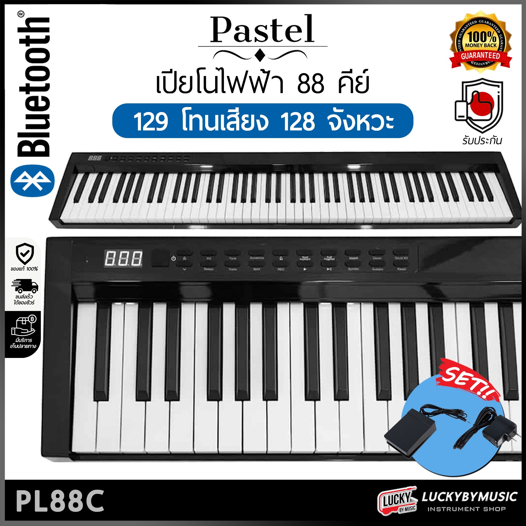 เปียโนไฟฟ้า 88 คีย์ Pastel PL-88C มาพร้อมฟังก์ชั่น Bluetooth มีเสียงให้ 129 โทน [🎯พร้อมของแถมสุดคุ้ม]