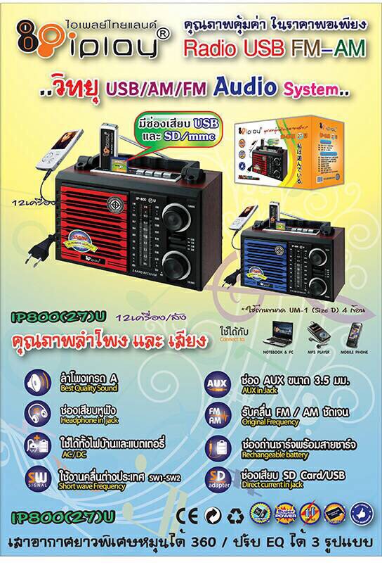 วิทยุ fm Iplay รุ่น IP-800 (27)U