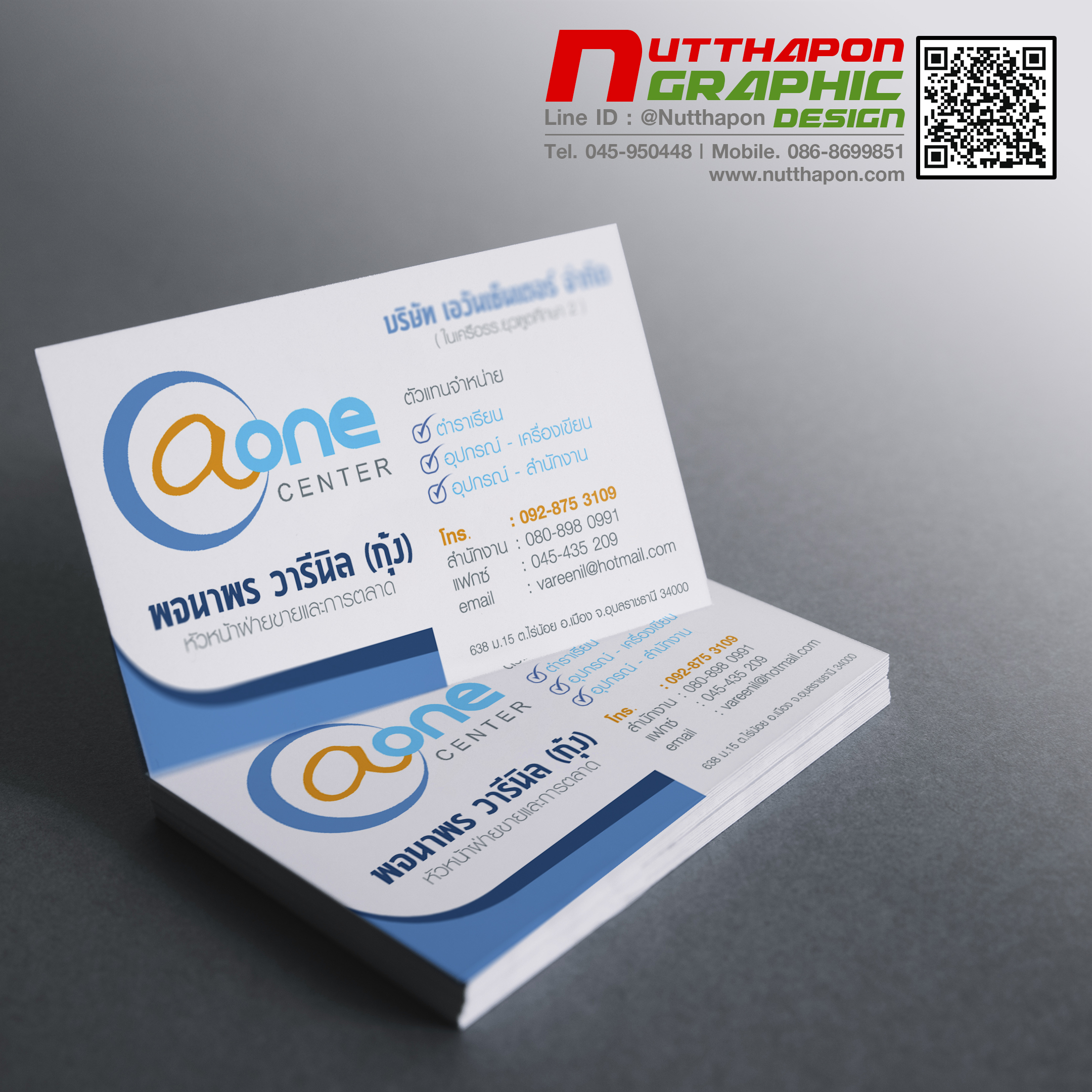 นามบัตร บริษัท เอวันเซ็นเตอร์ จำกัด