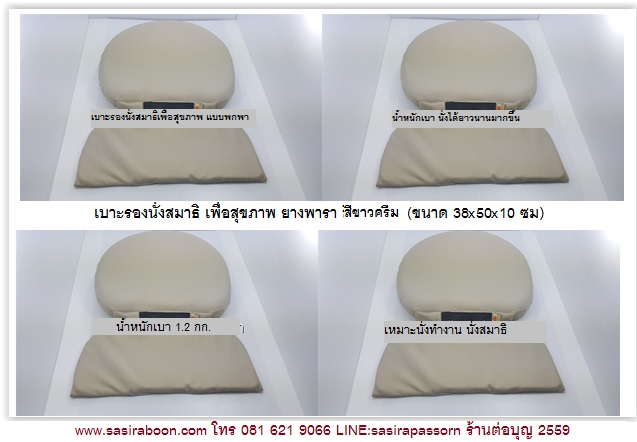 ยกเลิก เบาะนั่งสมาธิยางพาราแท้100%2ระดับ ยกเลิก