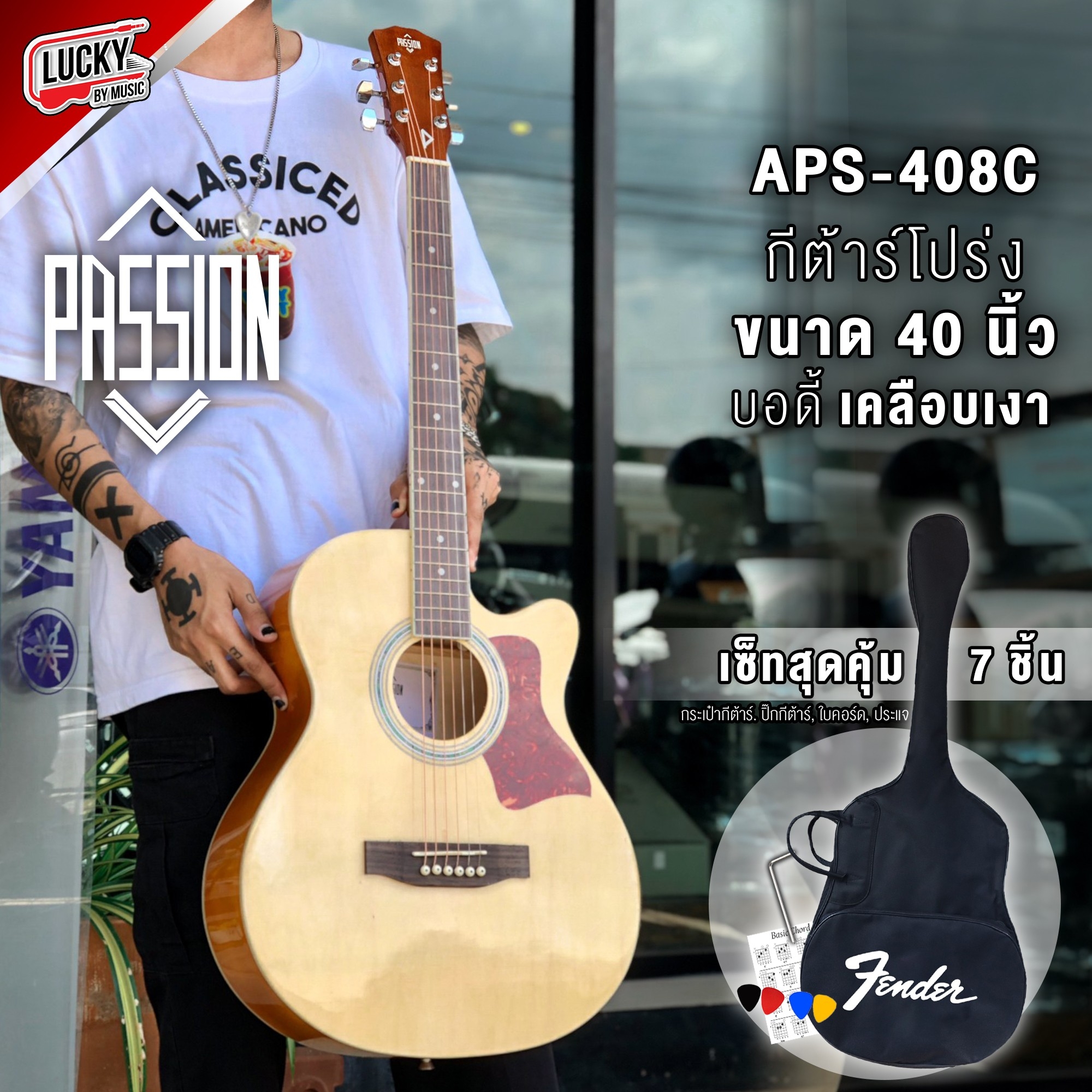 [พร้อมส่ง🚚]กีต้าร์โปร่ง Passion รุ่น APS-408C ฟรี กระเป๋า ปิ๊ก4อัน ที่เก็บปิ๊ก ใบคอร์ด ประแจ ขนาด 40 นิ้ว - ส่งด่วน