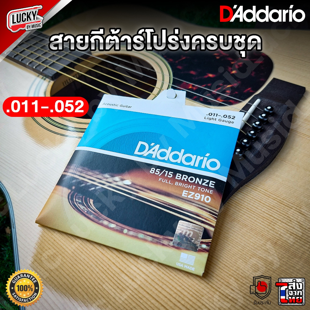 D’Addario สายกีต้าร์โปร่ง สายกีต้าร์ แดดดาริโอ้ มีให้เลือก 4 เบอร์