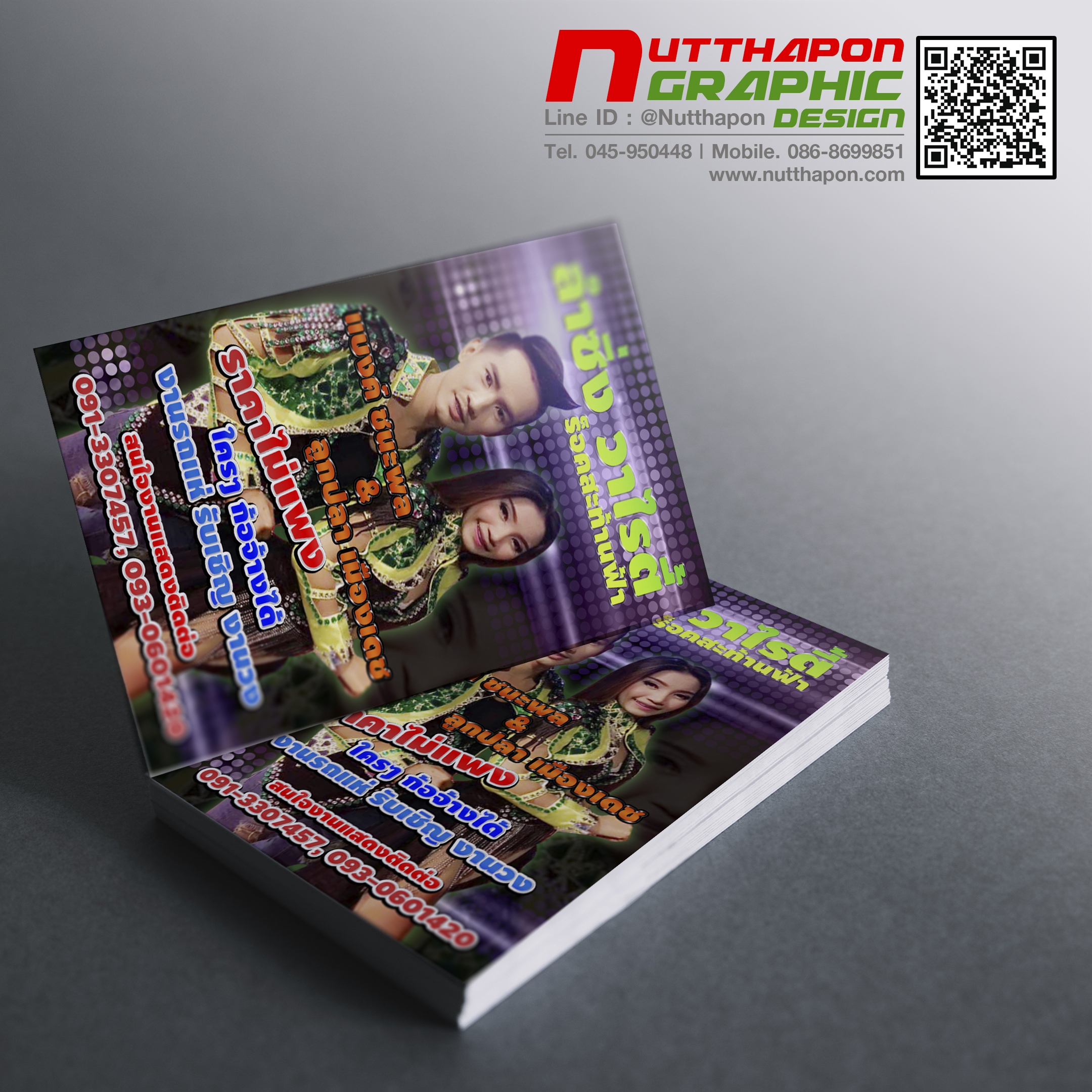 นามบัตร ลำซิ่ง วาไรตี้