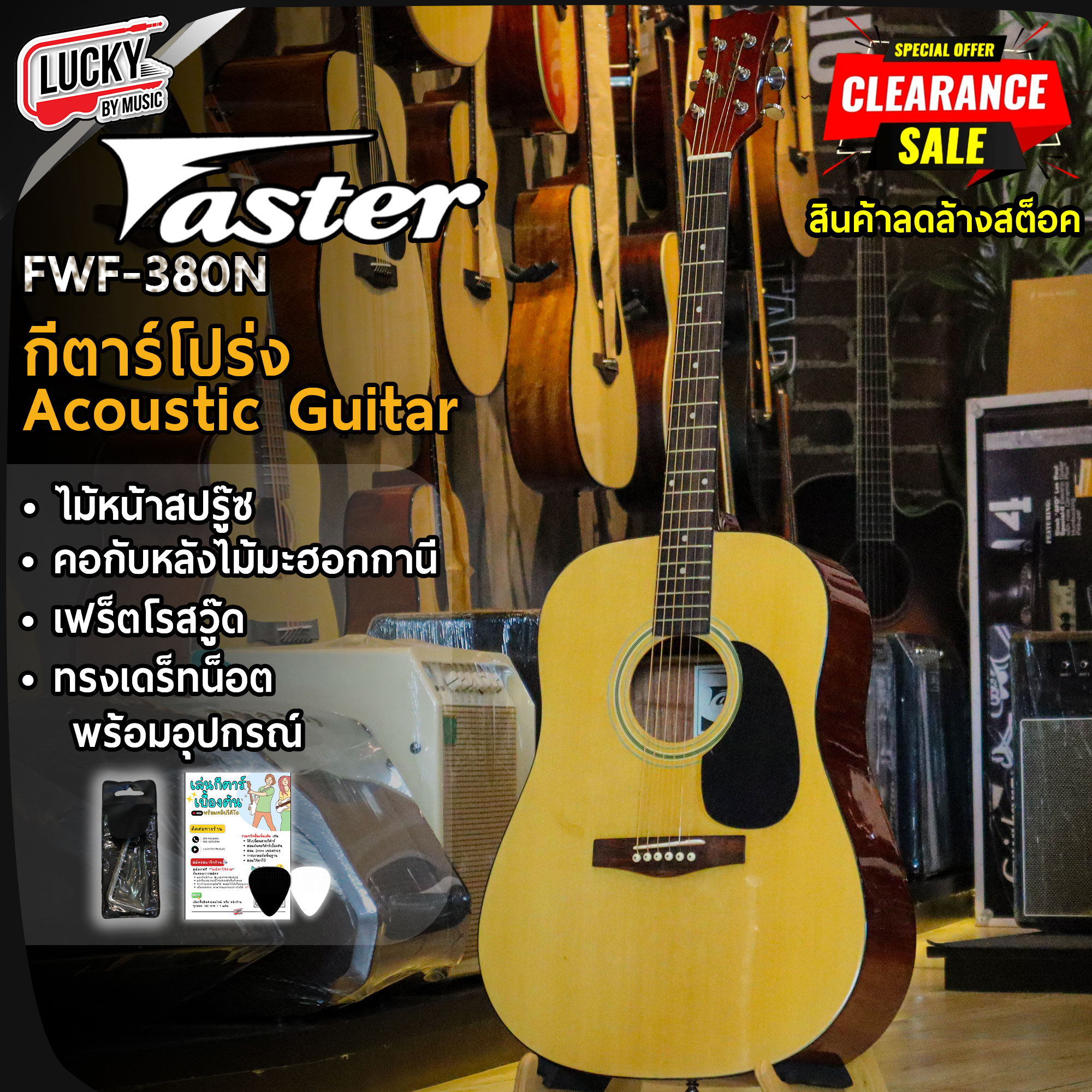 กีตาร์โปร่ง Faster รุ่น FWF-380N ขนาด41นิ้ว ทรงเต็ม ไม้หน้าสปรู๊ช กีต้าร์โปร่ง ฟรี ปิ๊ก2อัน ประแจ คู่มือ