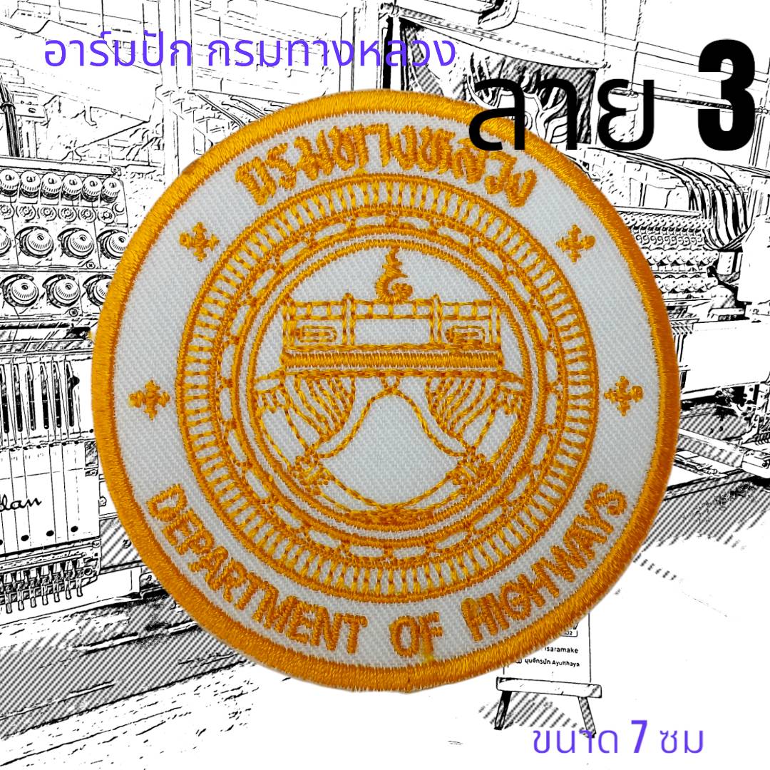 กรมทางหลวง ลาย 3