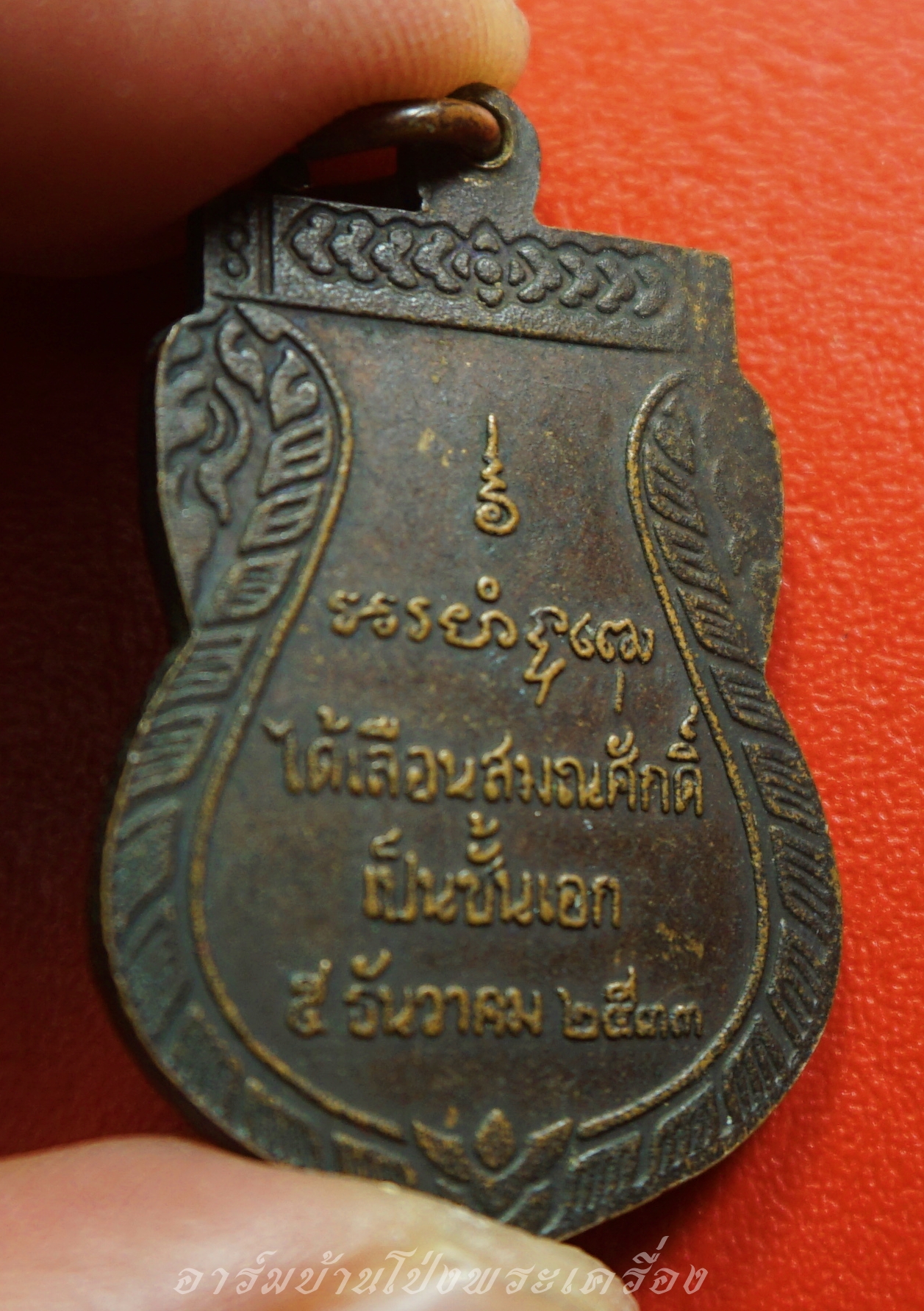 หลวงพ่อพุฒ วัดกลางบางพระ รุ่นไม้เท้า เลื่อนสมณศักดิ์ ปี๒๕๓๓ เนิ้อทองแดง(องค์ที่1)