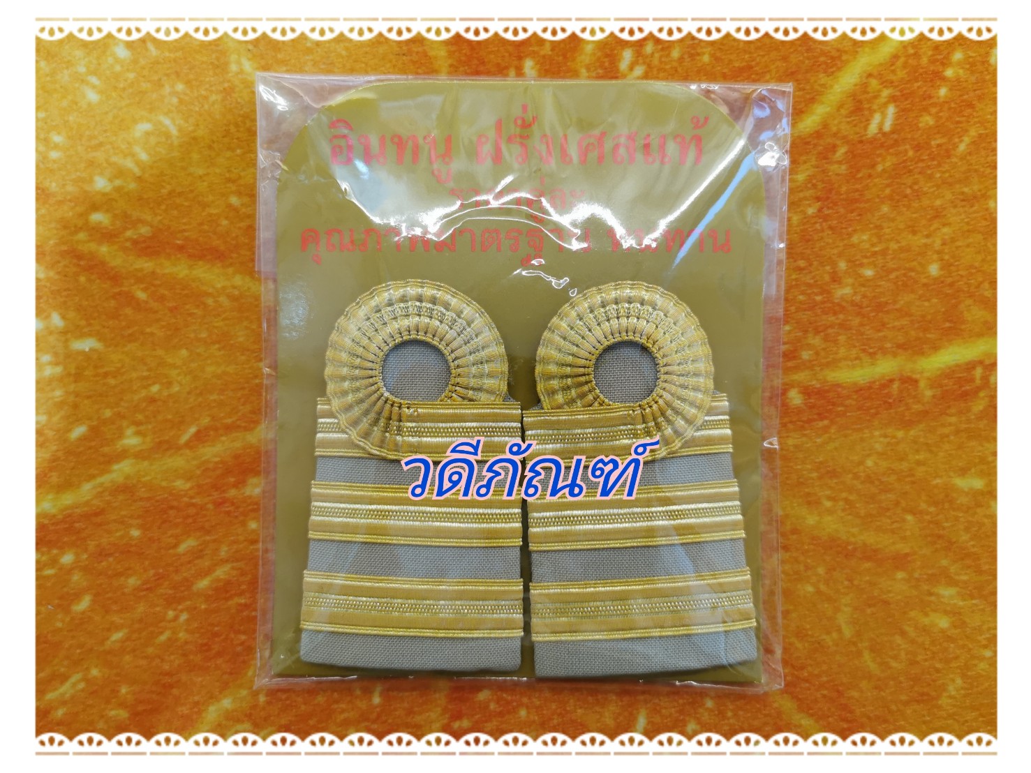 บ่าชุดกากี (ระดับปฏิบัติการ/ระดับชำนาญงาน) C5-6