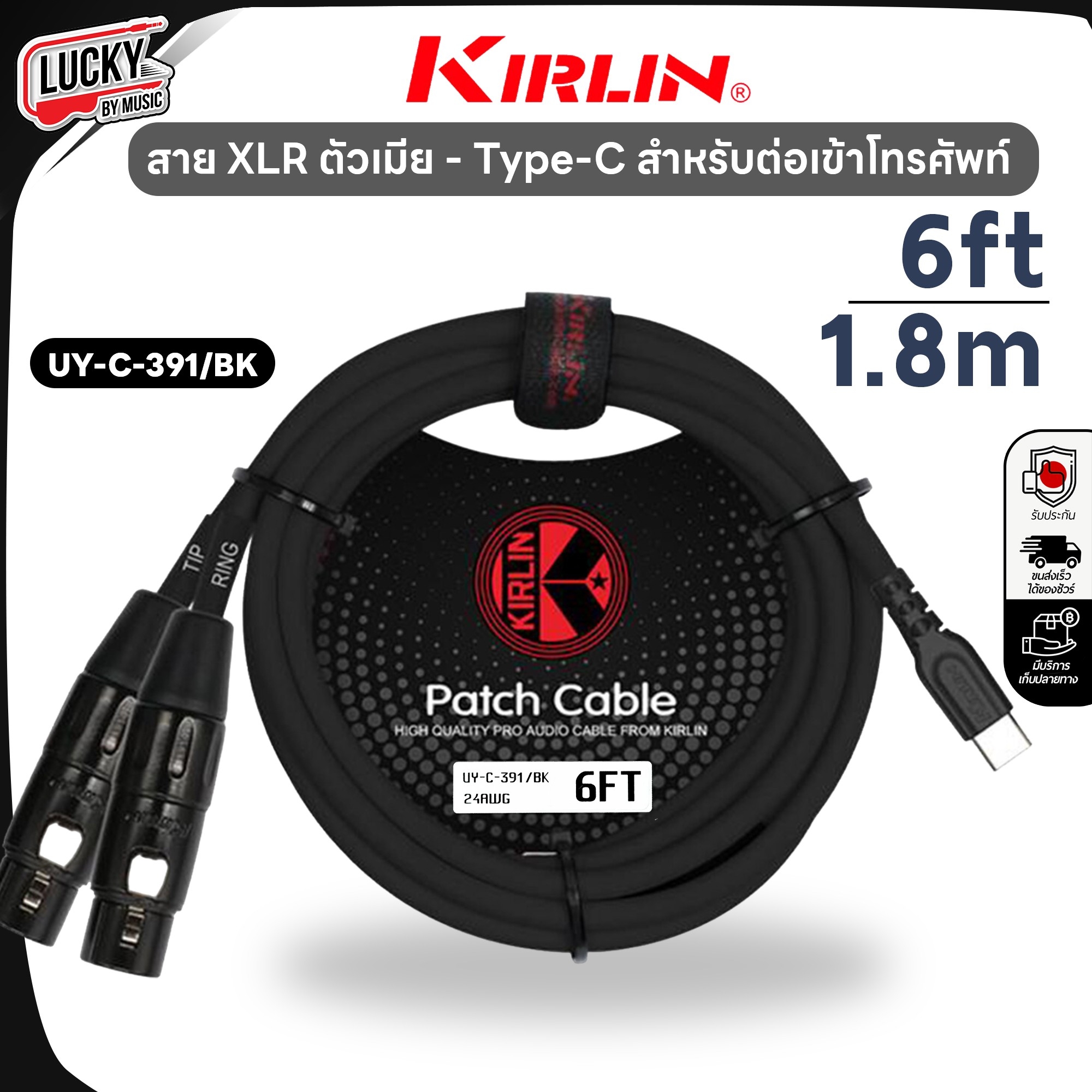 สายสัญญาณ XLR ตัวเมีย to Type C และ สายสัญญาณ แจค 6.5 to Type C เปิดเพลง จาก มือถือ เข้าเครื่องเสียง
