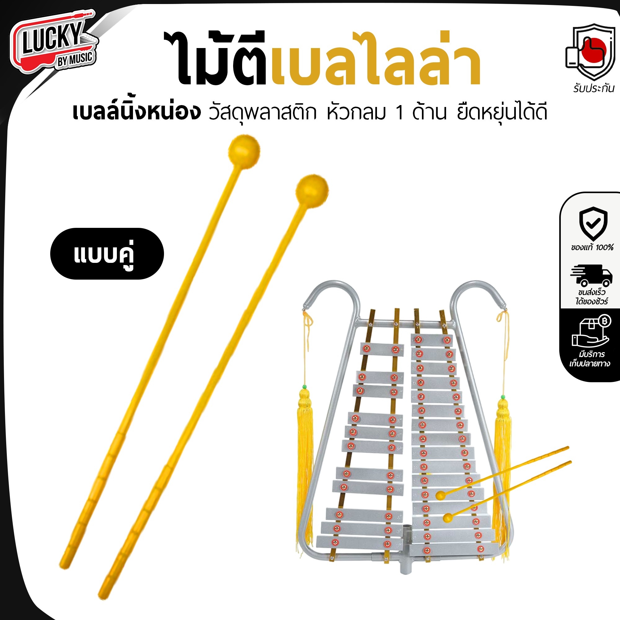 ไม้ตีเบลไลล่า พลาสติก (สีเหลือง)