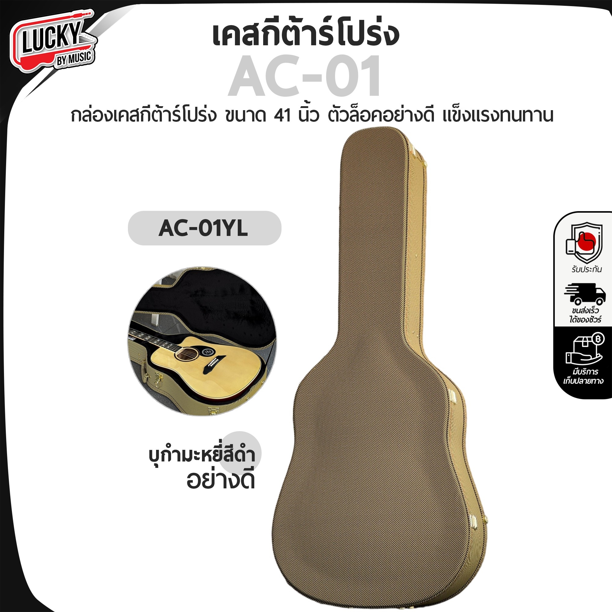 เคสกีต้าร์โปร่ง สำหรับกีต้าร์โปร่ง 41" นิ้ว ด้านในบุพรมหนา มีช่องใส่ของ กันกระแทกได้ดี รุ่น AC-01YL