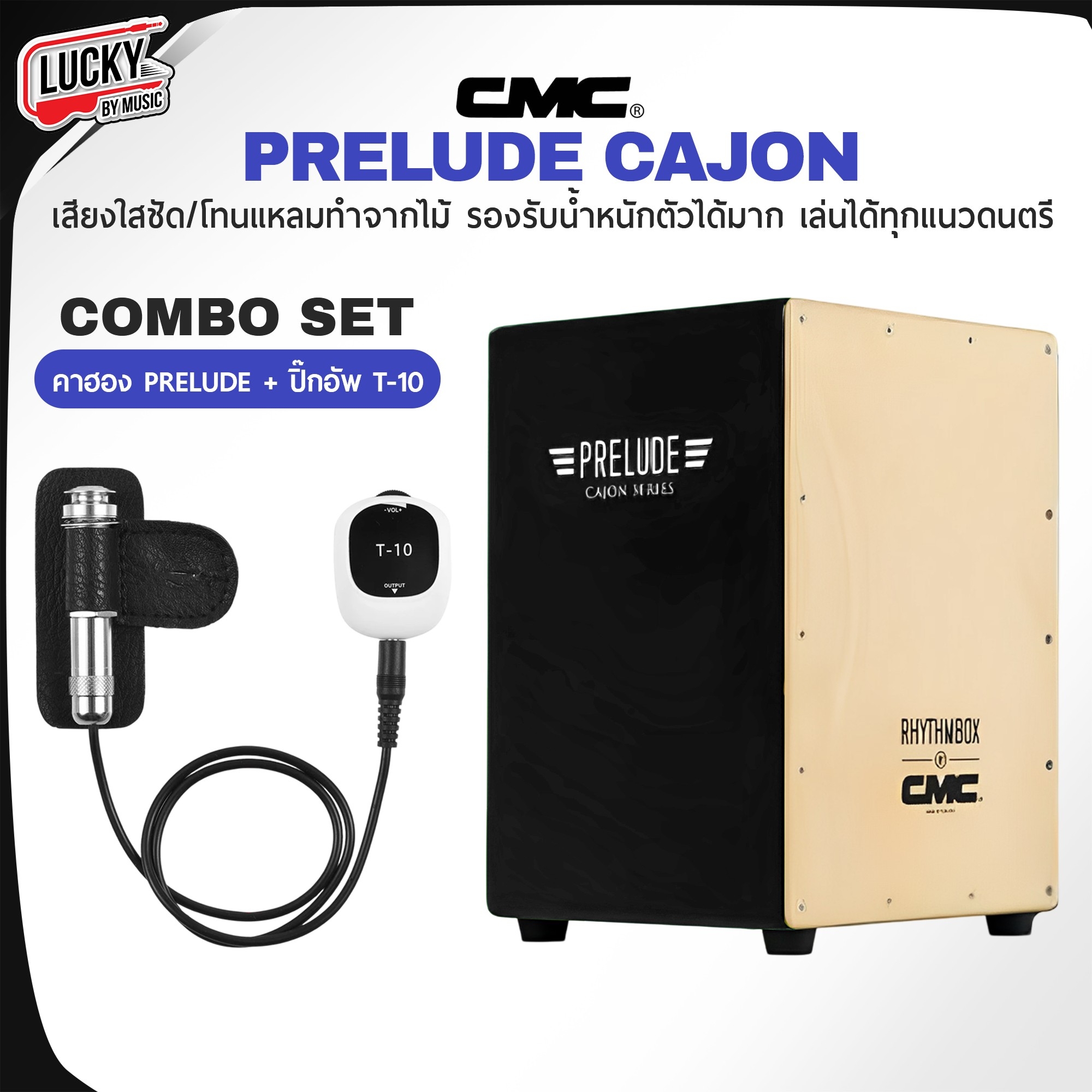 CMC คาฮองไฟฟ้า Jindy / Prelude ภาคไฟฟ้า T-10 ติดตั้งง่าย ถอดออกได้ ไม่เจาะบอดี้