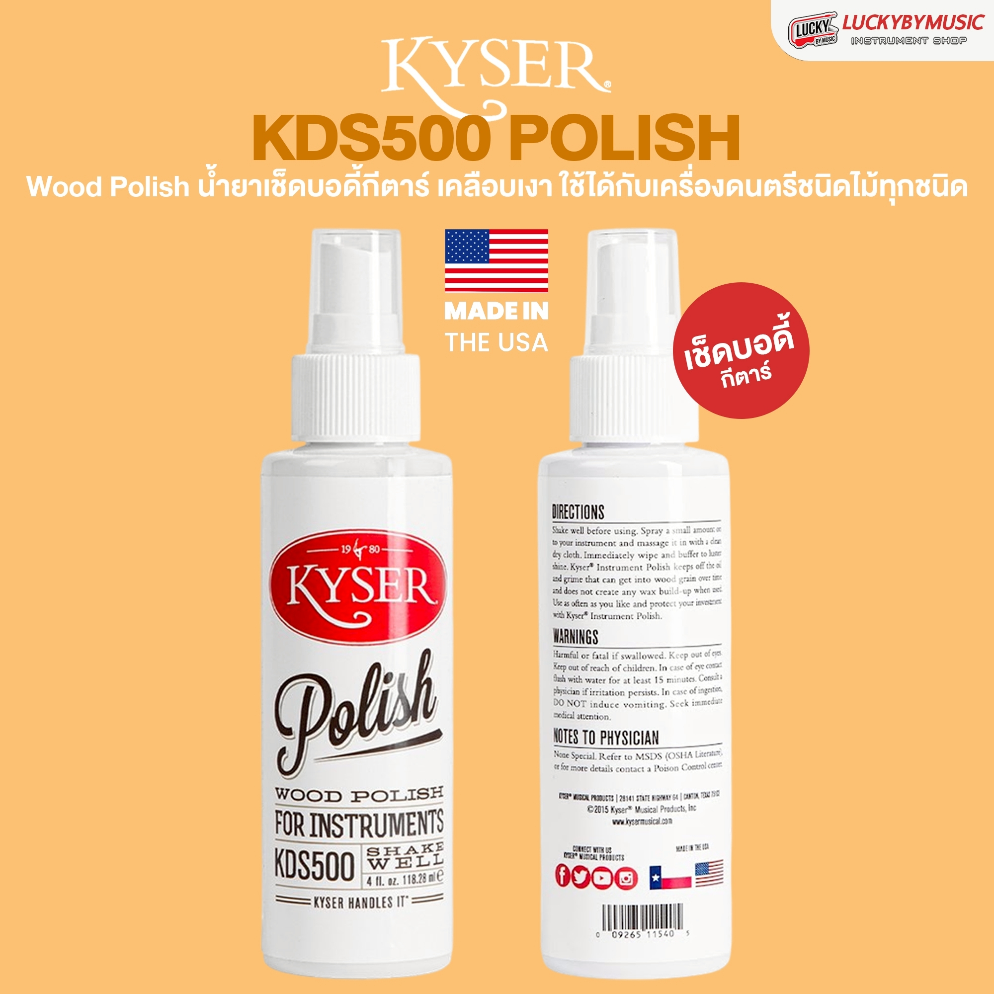 Kyser น้ำยาทำความสะอาดเครื่องดนตรี บอดี้,สาย,เฟรตบอร์ด ต่อ 1 ขวด ทำความสะอาดไม่ทำลายเนื้อผิว