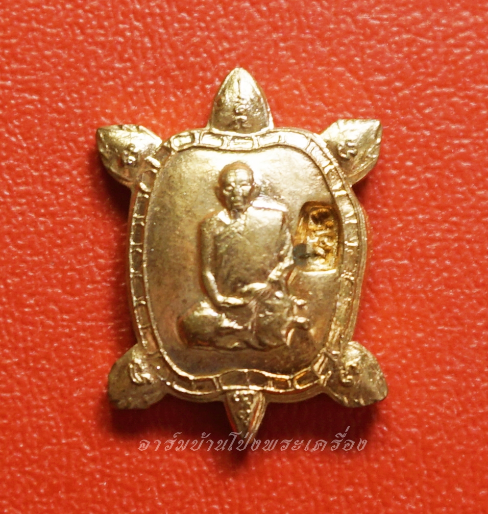 หลวงปู่แผ้ว วัดหนองพงนก เต่าจิ๋ว พิธีจักรพรรดิตราธิราช๑๐๘เกจิ ปี๒๕๕๐ เนื้อทองแดง(องค์ที่7)