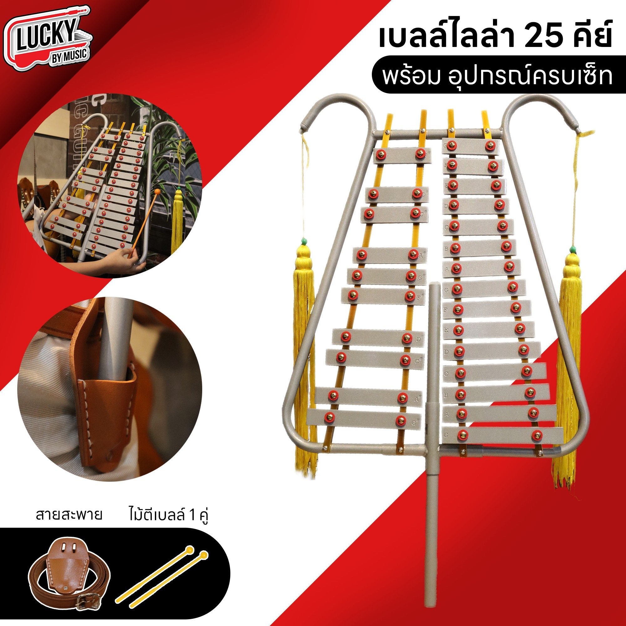 Gusta เบลไลล่า 25 คีย์ / 27 คีย์ เบลไลล่า (Bell lyra) - พร้อม กระเป๋า สายคล้อง ไม้ตี/พู่เบล