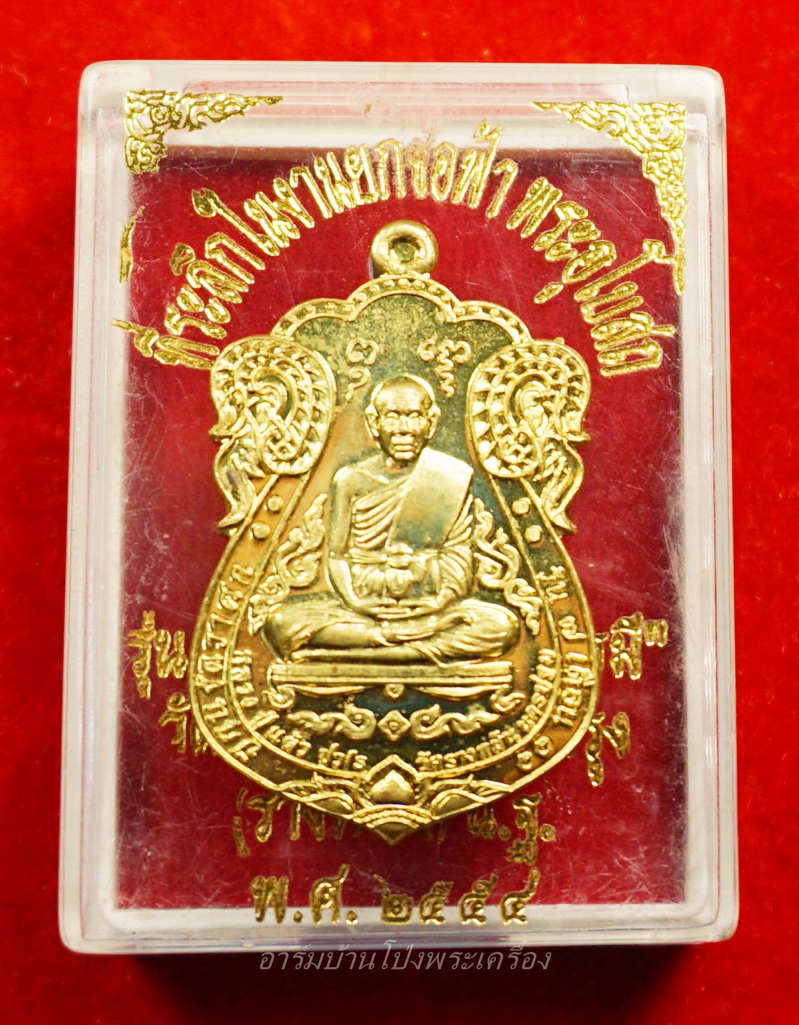 หลวงปู่แผ้ว วัดรางหมัน เหนือดวง ฝาบาตร หมายเลข ๕๒๔๕(องค์ที่3)