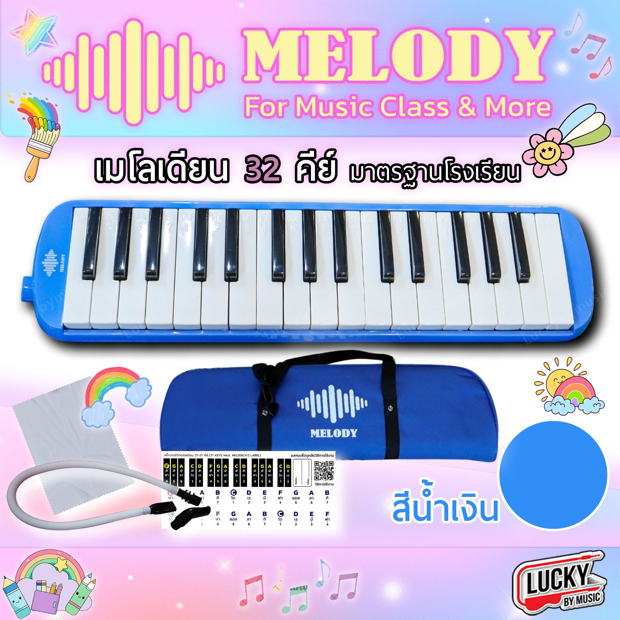 Melodion เมโลเดี้ยน MELODY + พร้อมกระเป๋าผ้า อย่างดี เมโลเดียน 32 คีย์