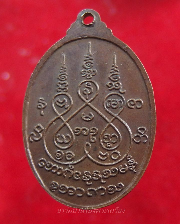 หลวงพ่อหวล วัดโพธิ์โสภาราม พิมพ์ใหญ่ ปี๒๕๑๘ เนื้อทองแดง(องค์ที่1)