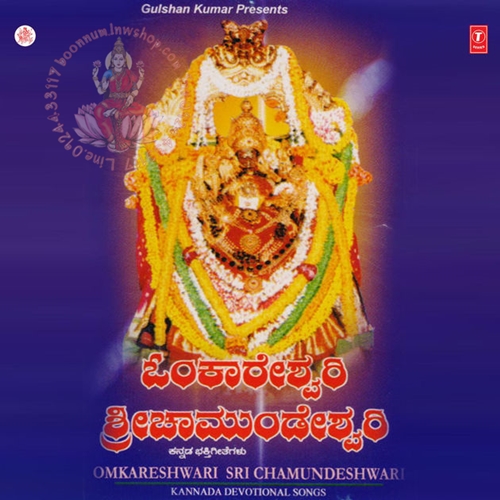 มนต์เพลงขอพรพระแม่จามุนดาวารี