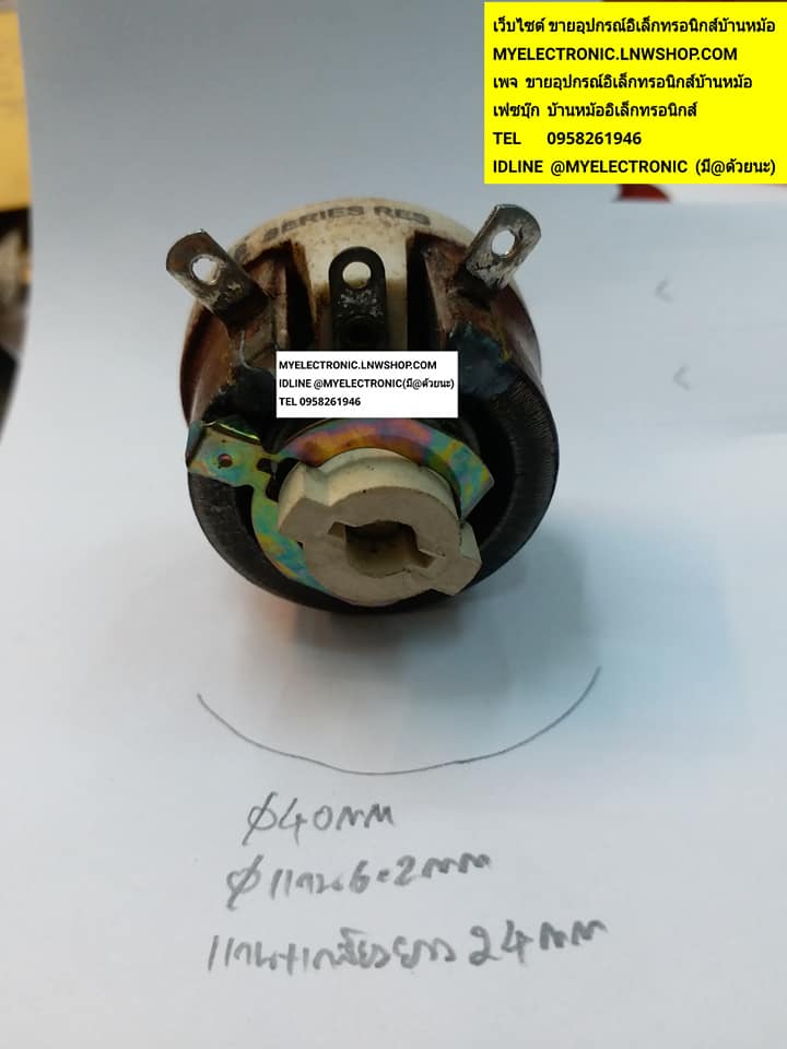 ขาย เลโอสตั๊ด10K25W เลโอสตั๊ด25W REOSTAT โวลุ่ม10K25W ราคาตัวละบาท