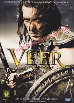 เวียร์ จอมวีรอหังการ์ (Veer)