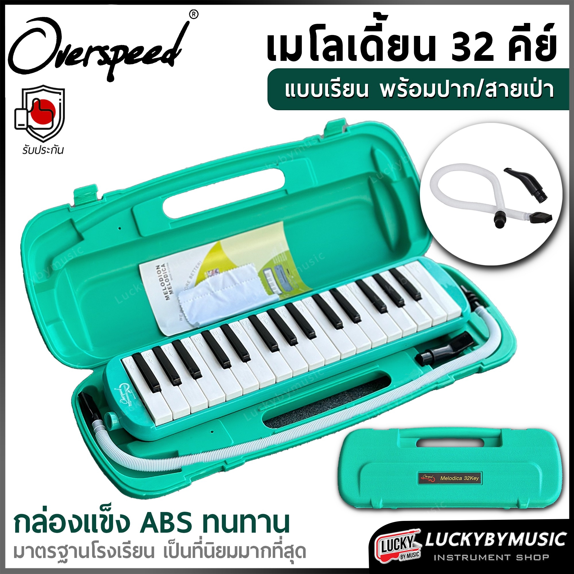 Overspeed เมโลเดี้ยน Melodian ขนาด 32 คีย์ เมโลเดียน พร้อมกล่อง สายเป่า เสียงดีไม่เพี้ยน เหมาะสำหรับเด็ก