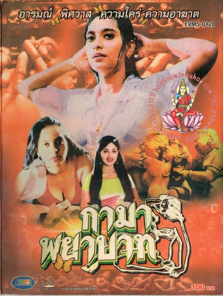 กามาพยาบาท