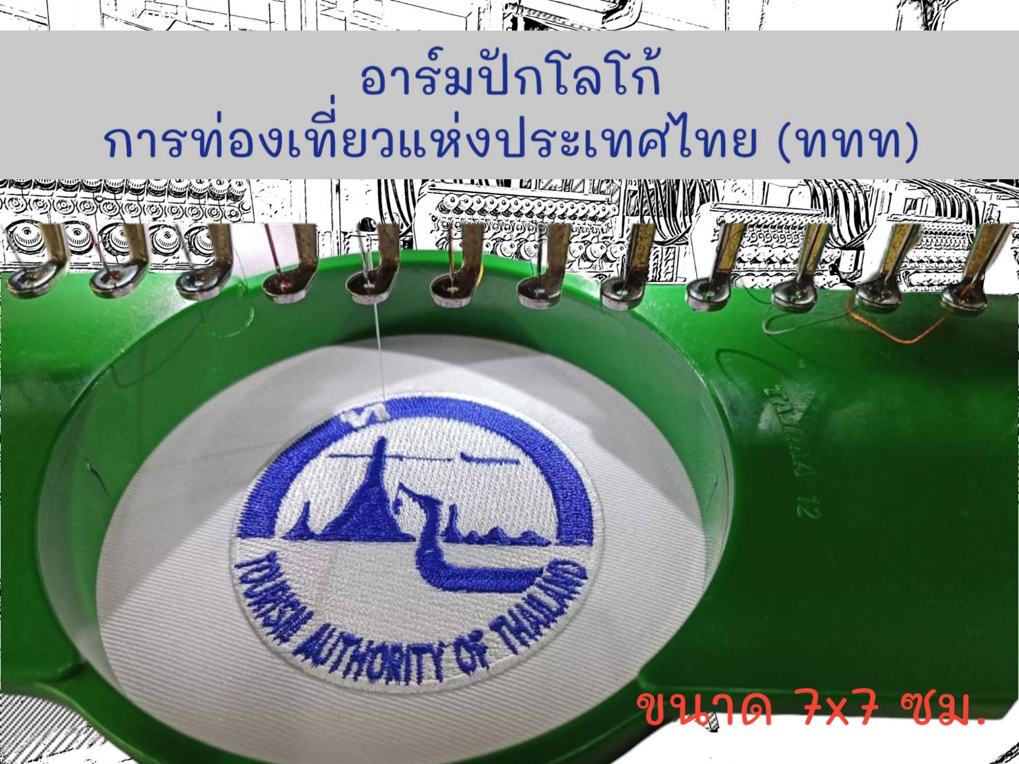 การท่องเที่ยวแห่งประเทศไทย ททท