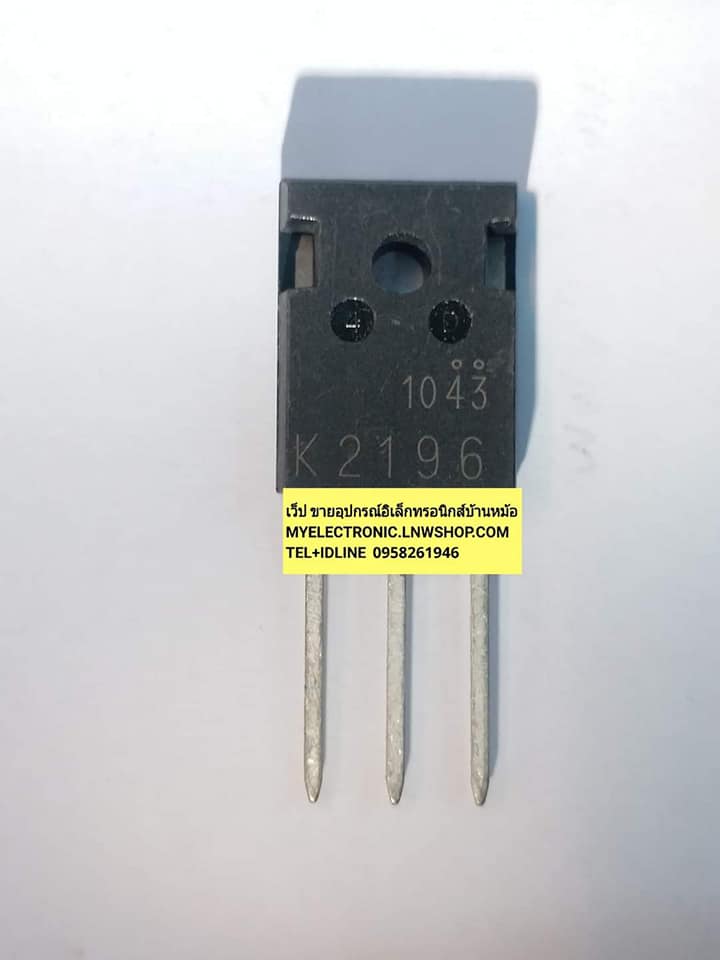 ขาย , 2SK2196 , ตัวถัง , TO-247 , 2S K2196 , MOSFET , มอสเฟต , ยี่ห้อ , ราคา , ตัวละ , . . . หน่วย , บาท