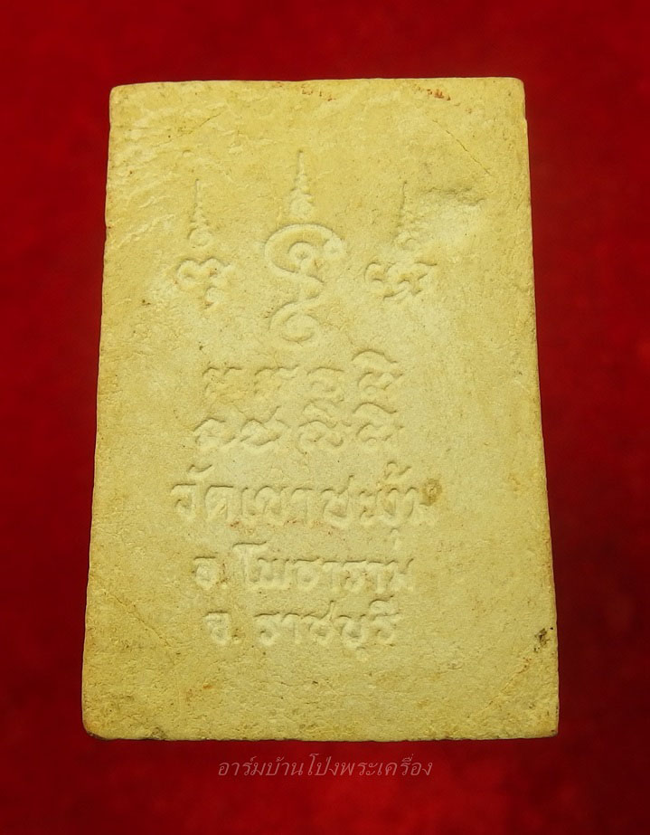 หลวงพ่อก๋ง วัดเขาชะงุ้ม สมเด็จ๙ชั้น(องค์ที่3)