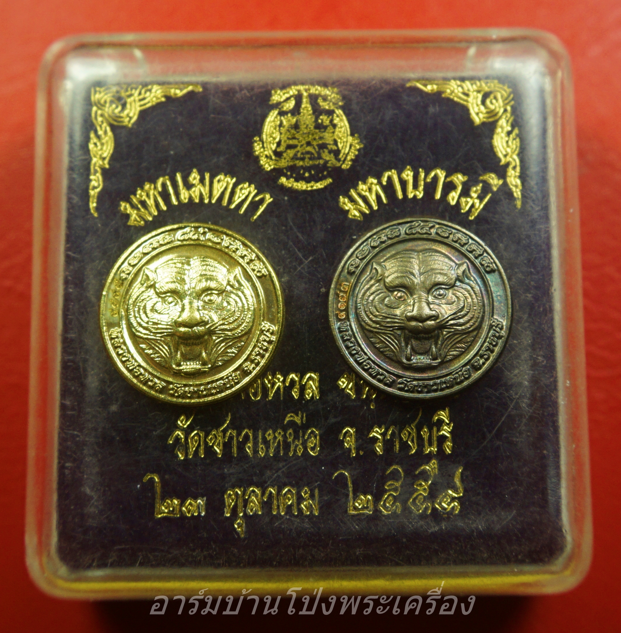 หลวงพ่อหวล วัดชาวเหนือ เสือเม็ดกระดุม มหาเมตตา มหาบารมี ปี๒๕๕๔ เนื้อฝาบาตร เนื้อกะไหล่เงิน(ชุดที่1)