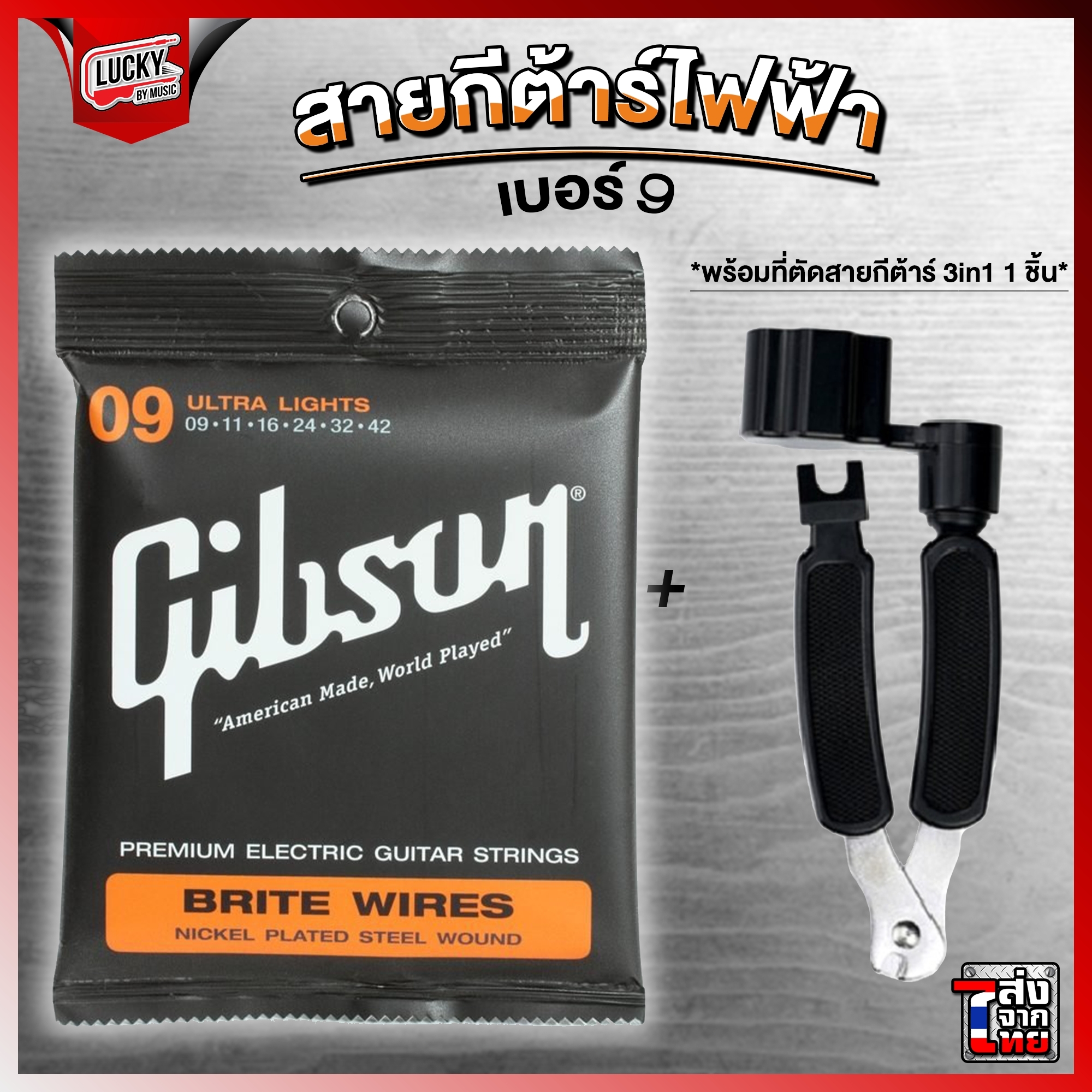สายกีตาร์ไฟฟ้า Gibson ครบชุด 6 เส้น เบอร์ 9 พร้อมชุดสุดคุ้ม Guitar Strings Gibson สายกิ๊ฟสัน สายโปร่ง สายกีต้าร์ไฟฟ้า