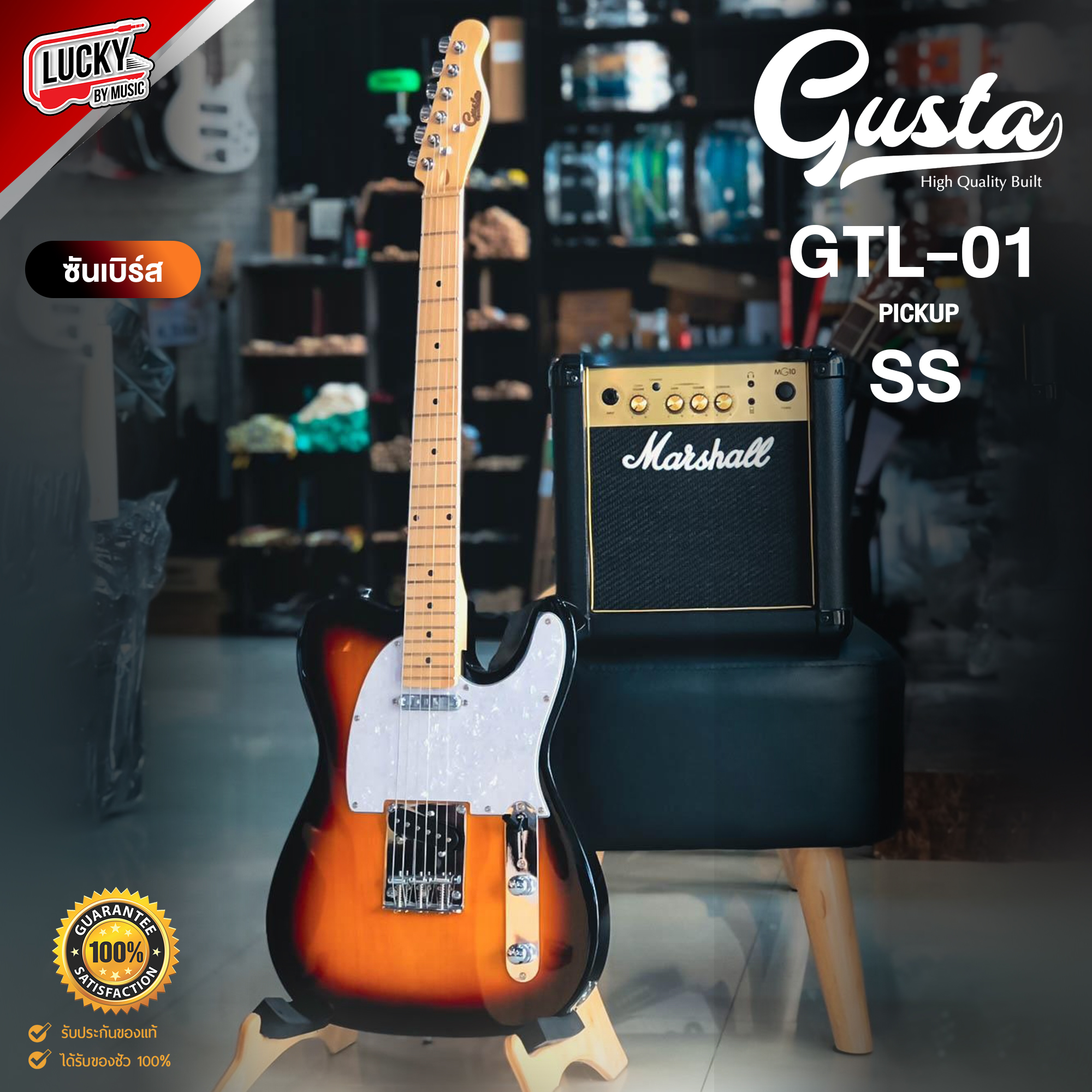 [สีซันเบิร์ส] Gusta กีต้าร์ไฟฟ้า รุ่น GTL-01 ปิ๊กอัพ SS ทรง Telecaster งานประกอบดี สีดำ/สีขาว/สีไม้ ซาวด์เด้งๆ