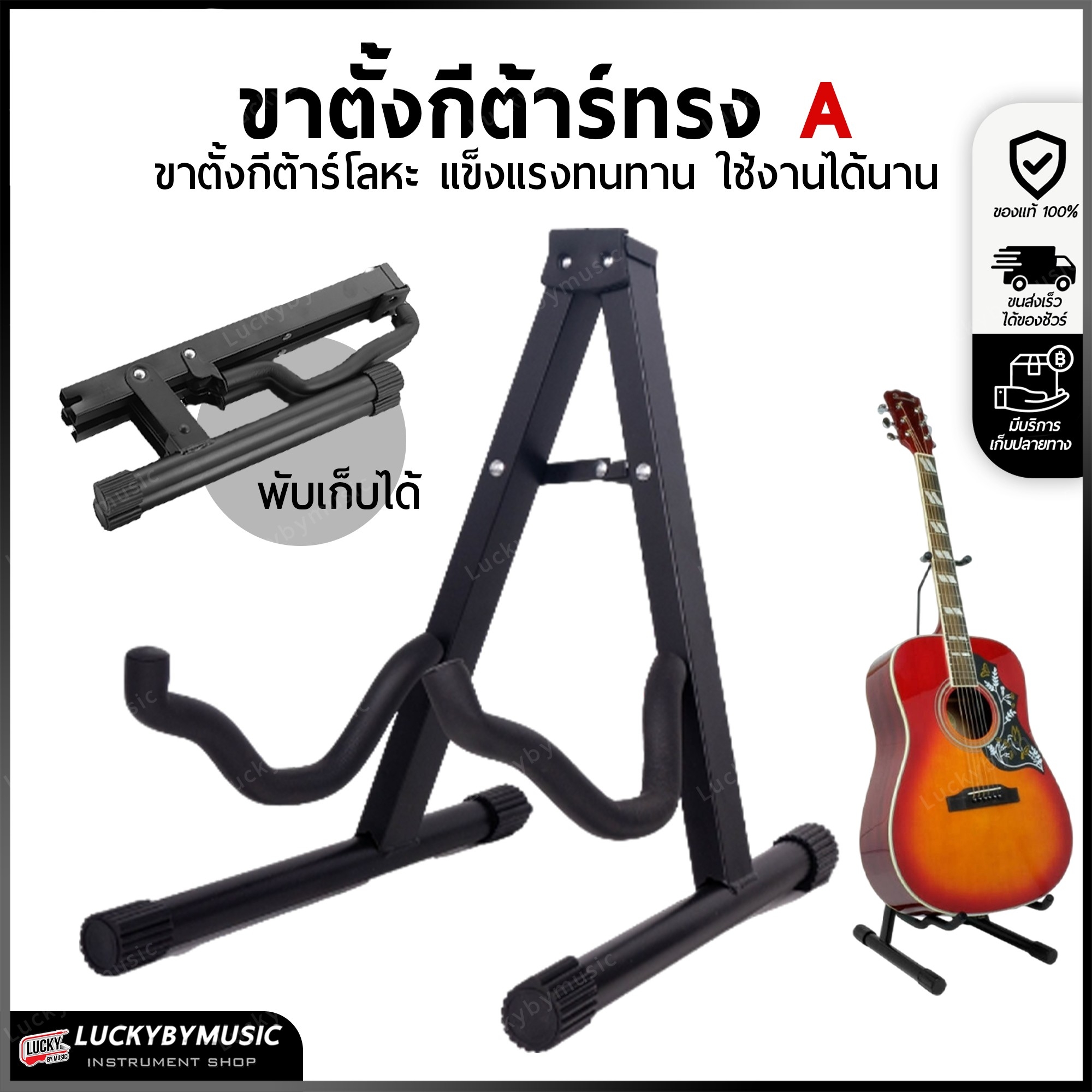KAZUKI ขาตั้งกีต้าร์ ทรง A ขาวางกีต้าร์ ขาตั้งกีตาร์ ใชได้โปร่ง กีตาร์ไฟฟ้า เบส วัสดุแข็งแรง แบบพับได้