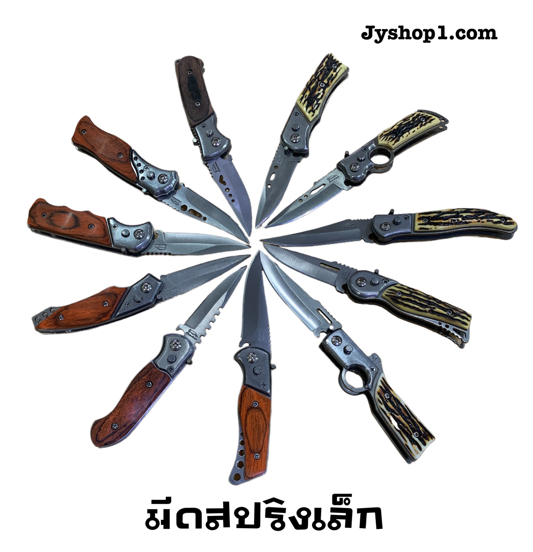 ￼มีดสปริง มีดพับ ขนาดเล็ก รวมแบบ พร้อมส่ง ราคาถูก