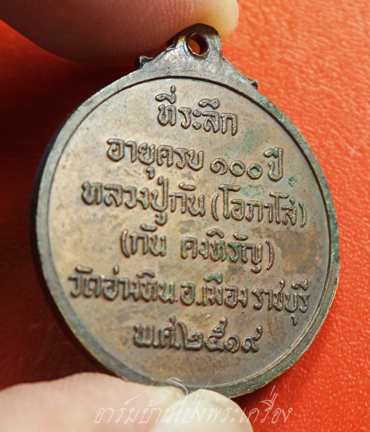 หลวงปู่กัน (โอภาโส) วัดอ่างหิน ปี๒๕๑๙ เนื้อทองแดง(องค์ที่1)