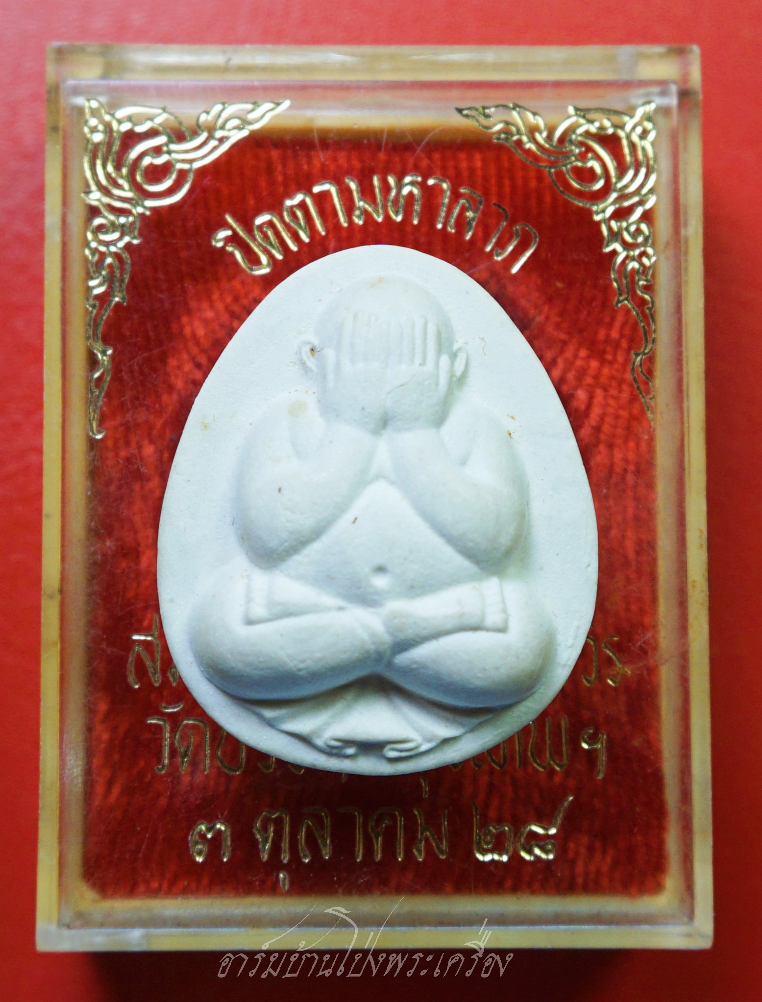 พระปิดตามหาลาภ วัดบวรนิเวศวิหาร สมเด็จพระญาณสังวร รุ่นแรก ปี๒๕๒๘ เนื้อผงสีขาว(องค์ที่1)